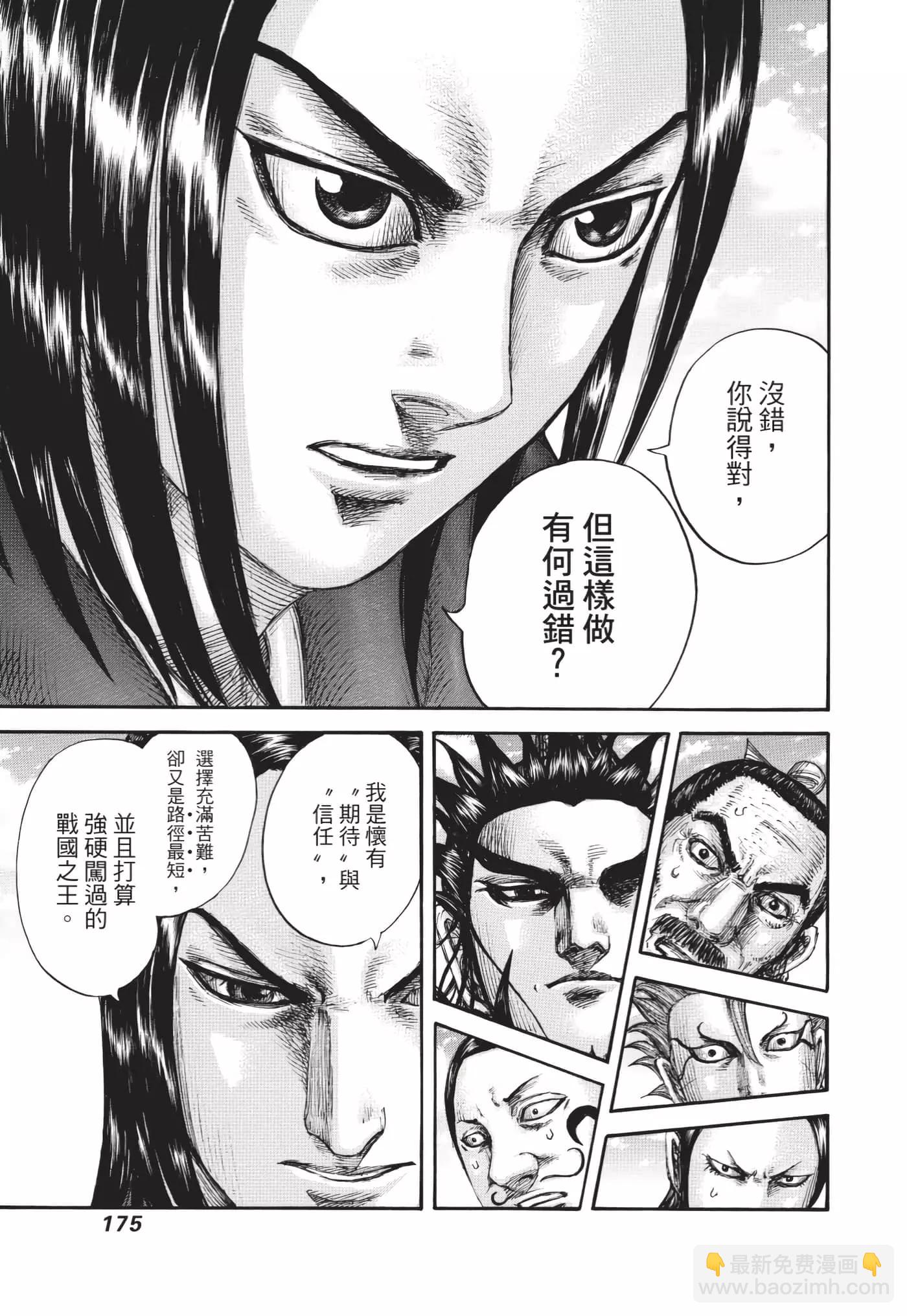 王者天下 - 第64卷(4/5) - 6
