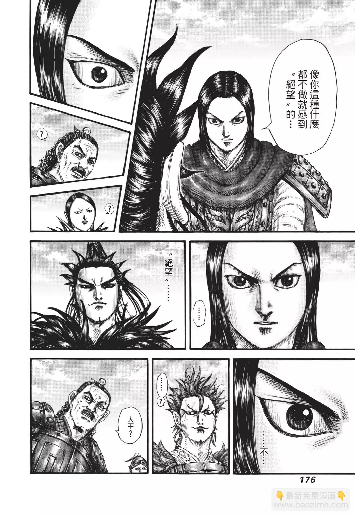 王者天下 - 第64卷(4/5) - 7