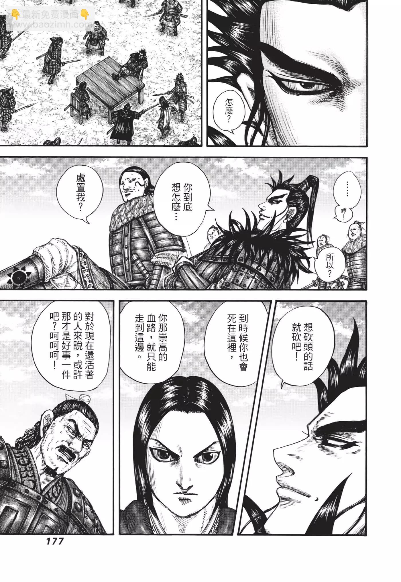 王者天下 - 第64卷(4/5) - 8