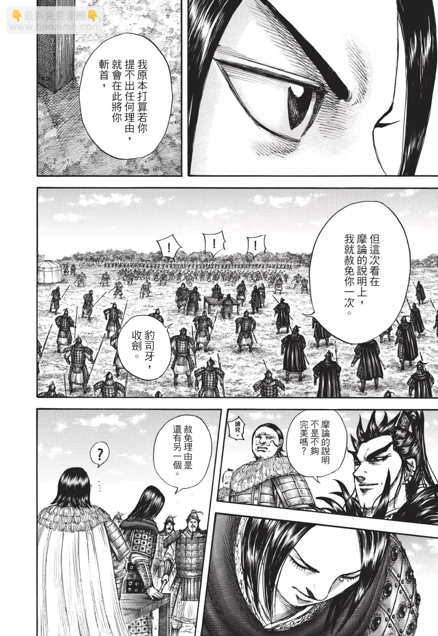 王者天下 - 第64卷(4/5) - 1