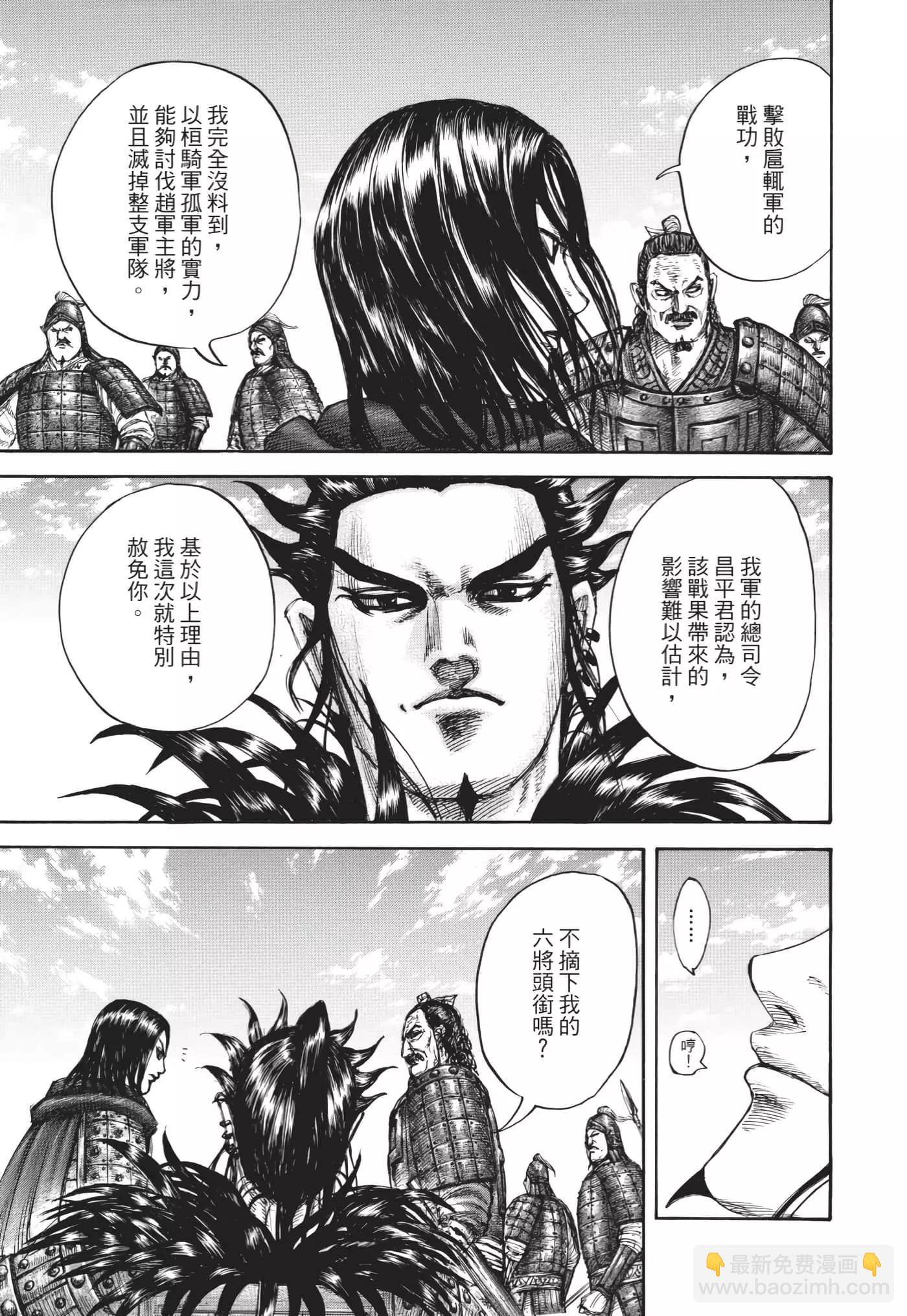 王者天下 - 第64卷(4/5) - 2