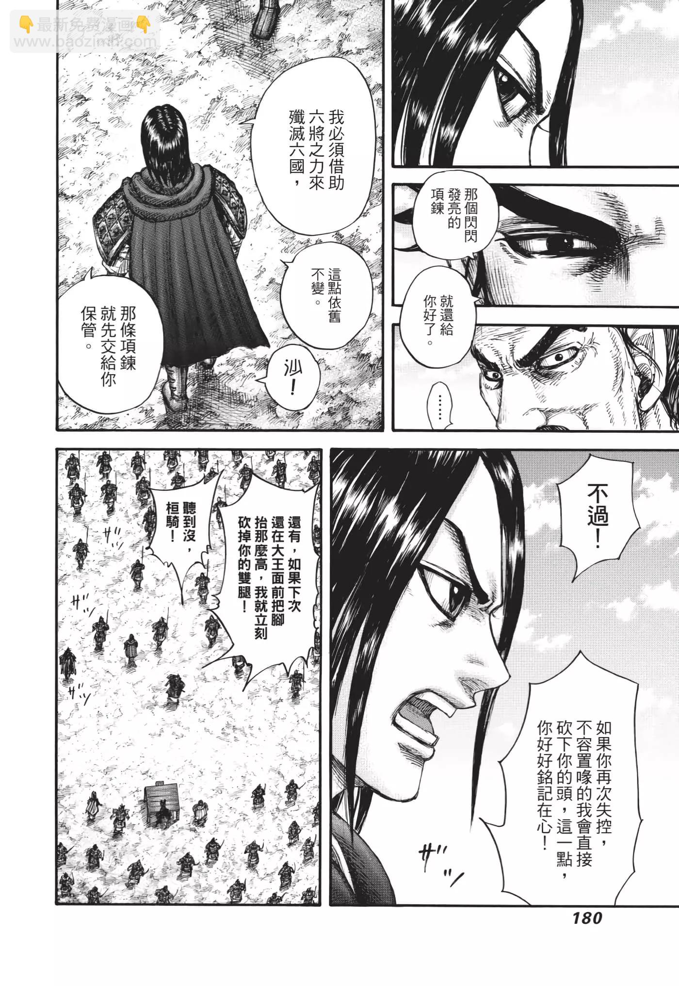 王者天下 - 第64卷(4/5) - 3