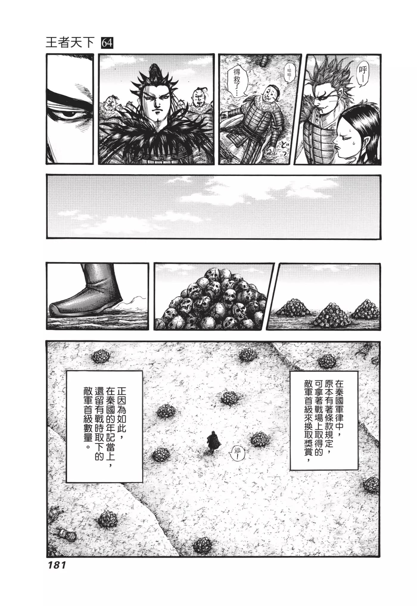 王者天下 - 第64卷(4/5) - 4