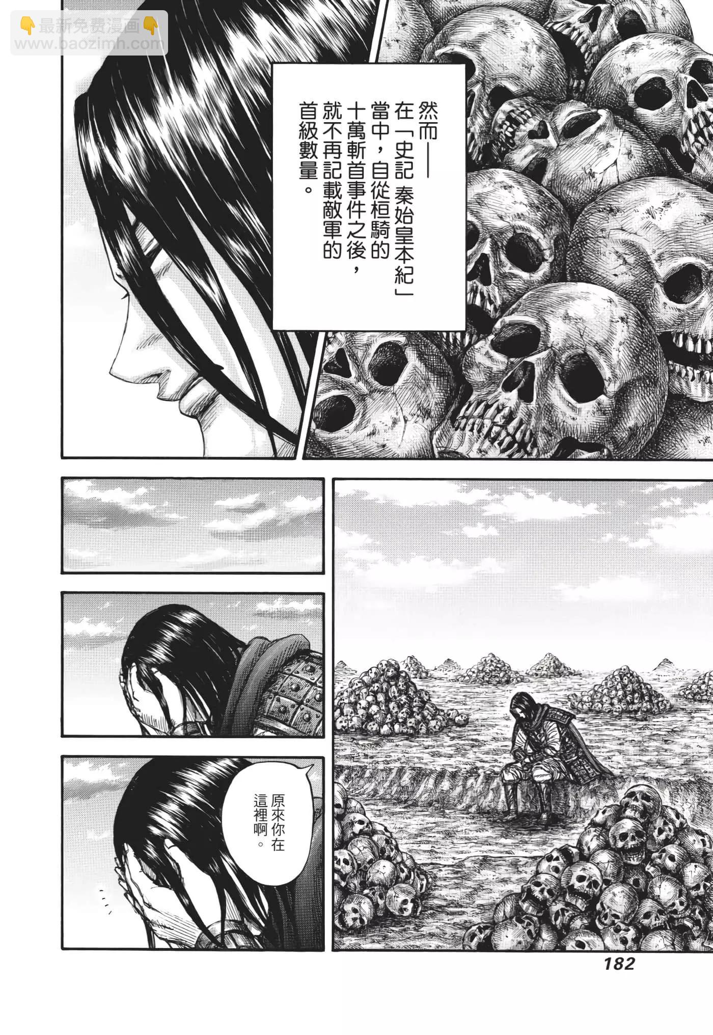 王者天下 - 第64卷(4/5) - 5