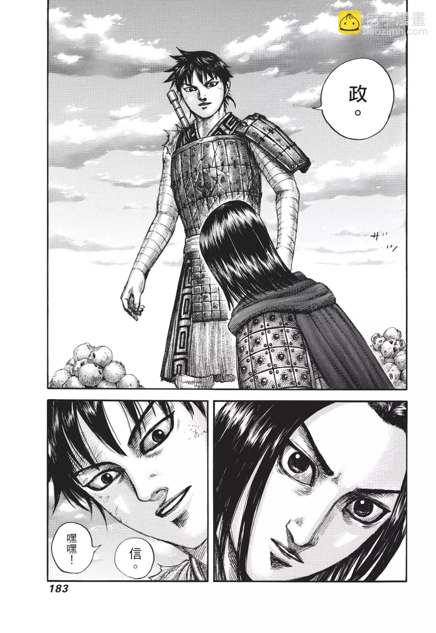 王者天下 - 第64卷(4/5) - 6