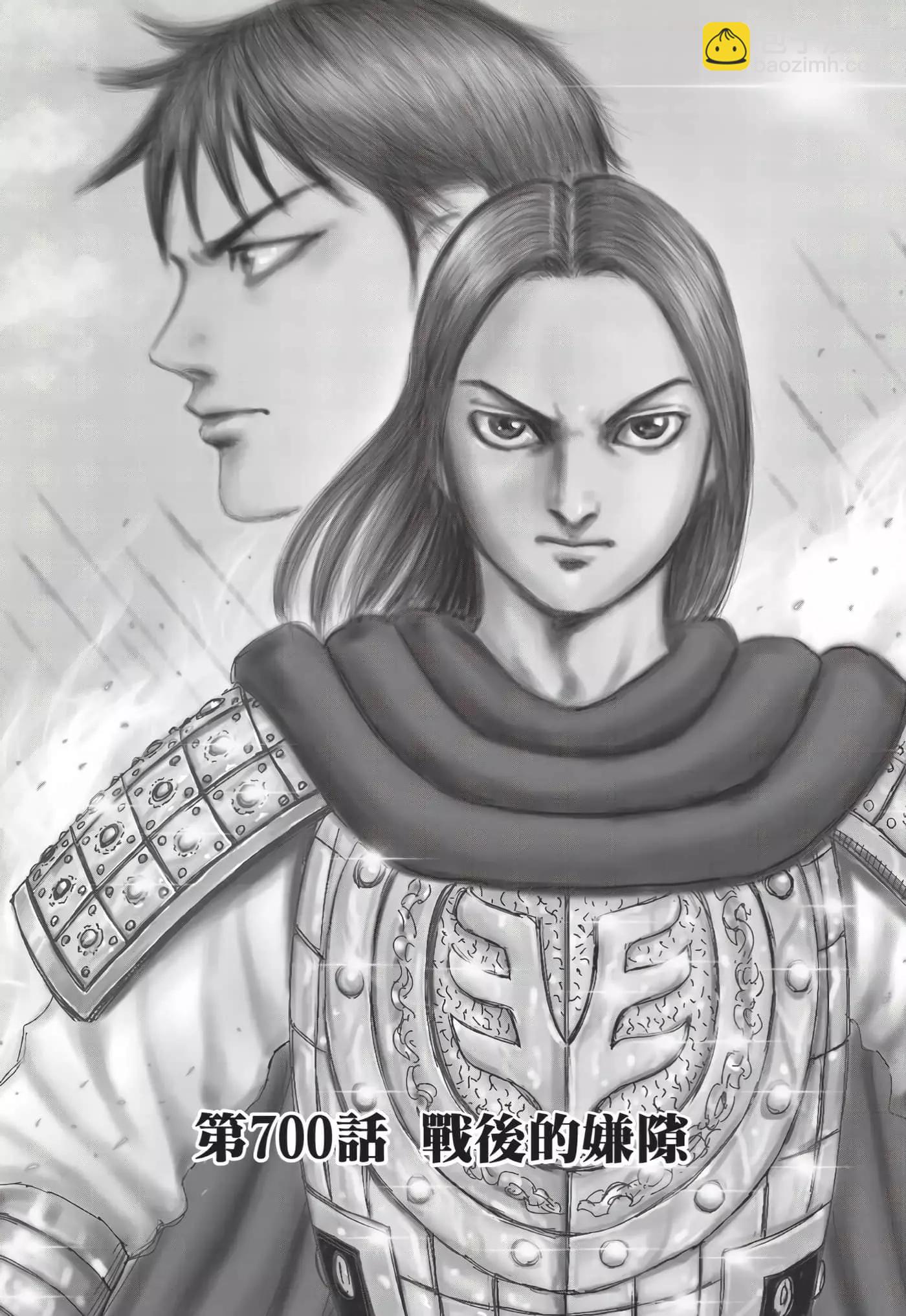 王者天下 - 第64卷(4/5) - 7