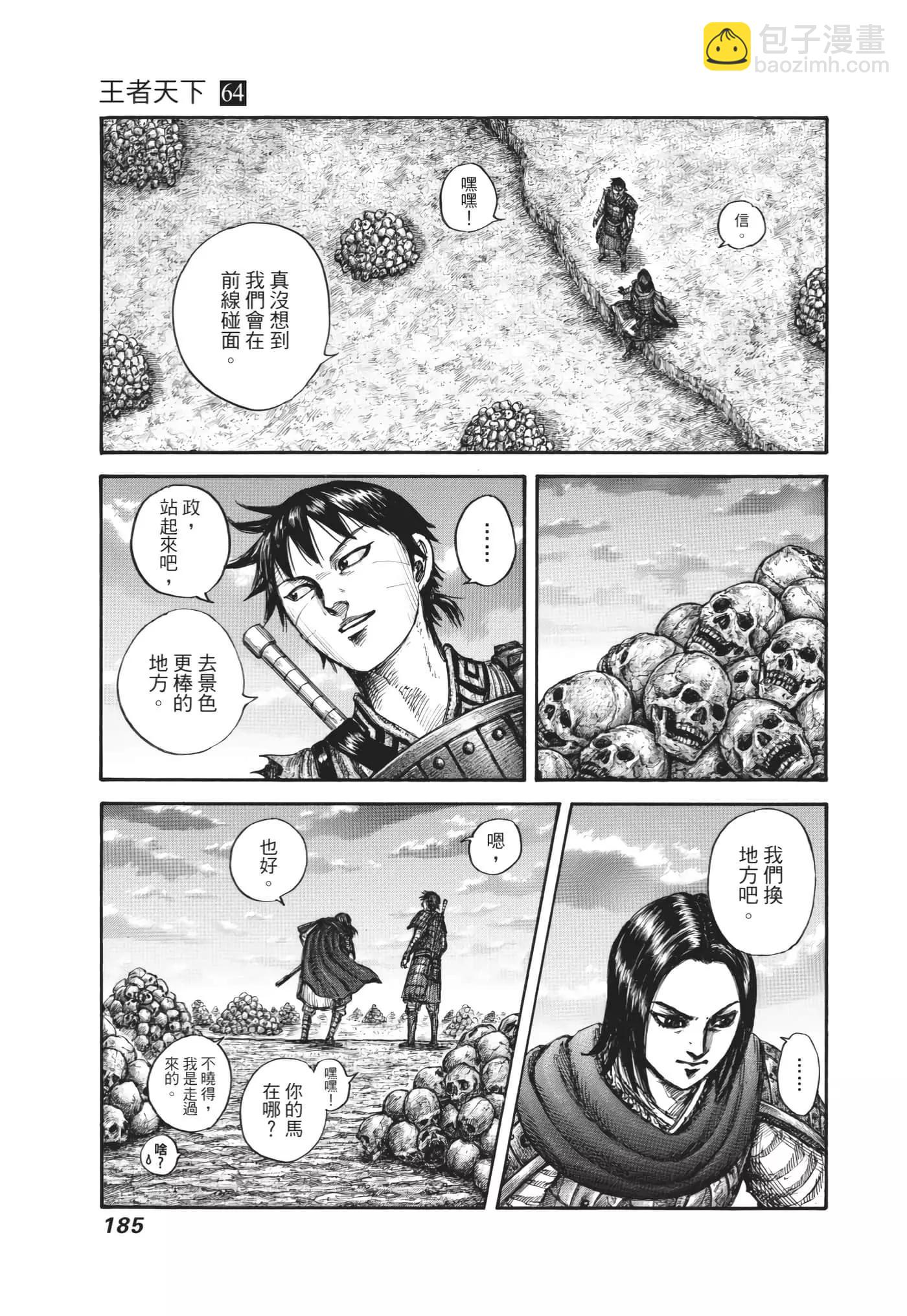 王者天下 - 第64卷(4/5) - 8