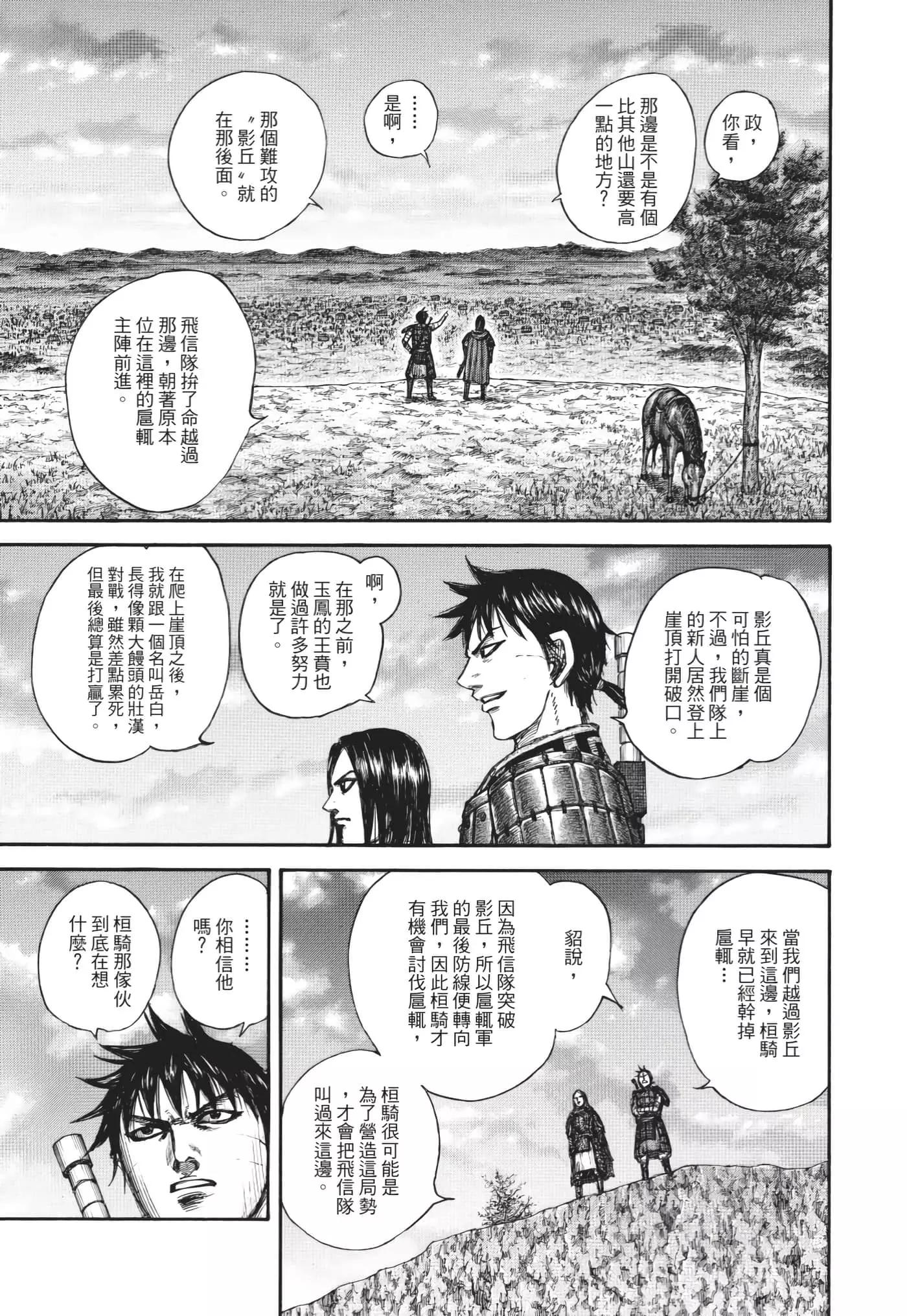 王者天下 - 第64卷(4/5) - 2