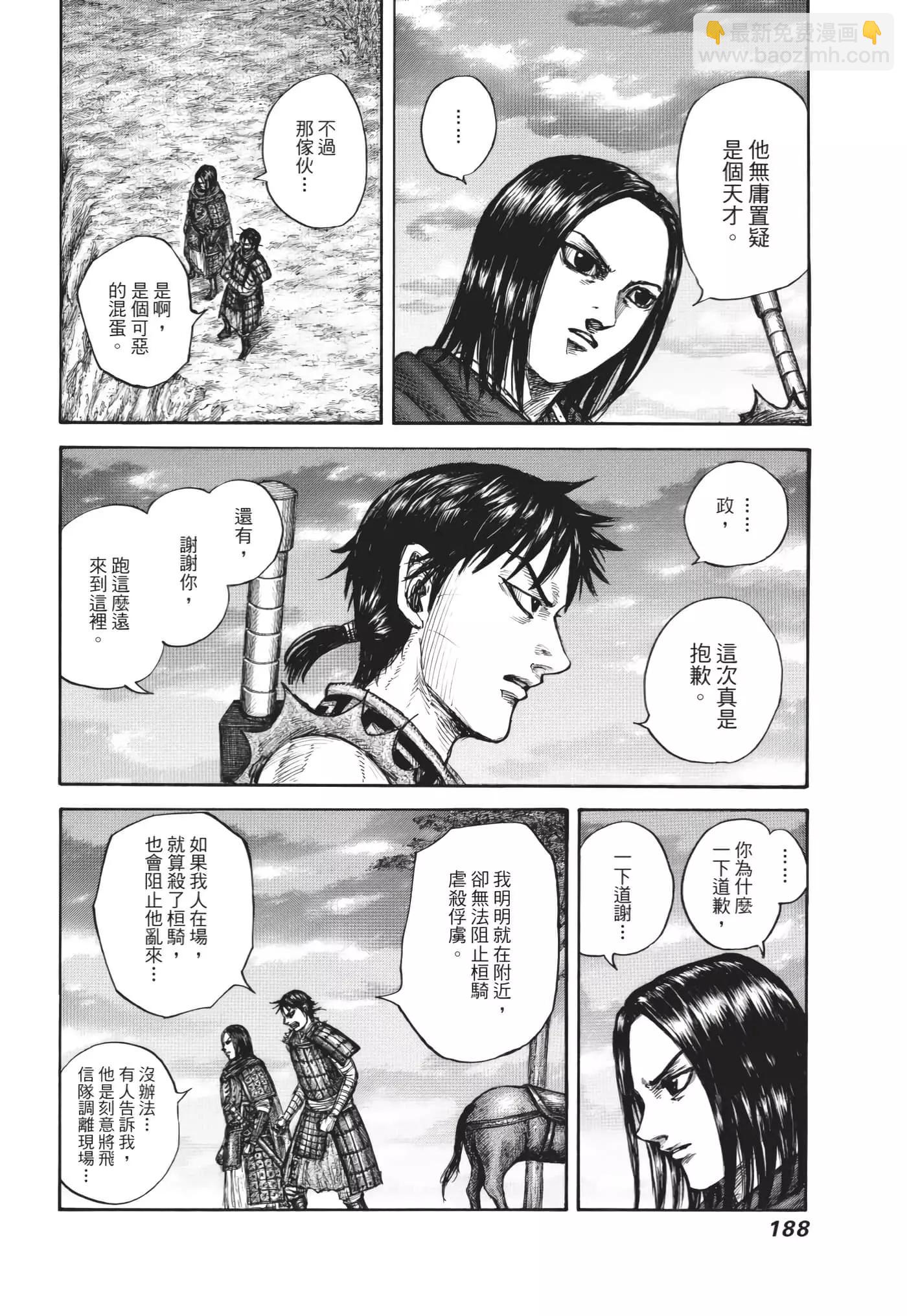 王者天下 - 第64卷(4/5) - 3