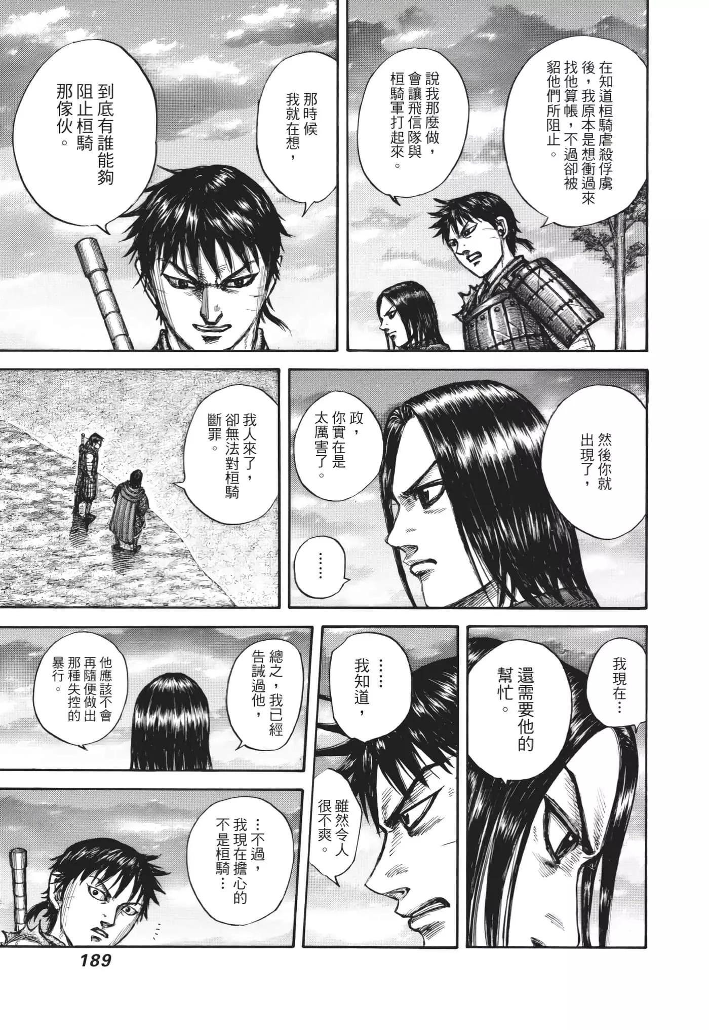 王者天下 - 第64卷(4/5) - 4