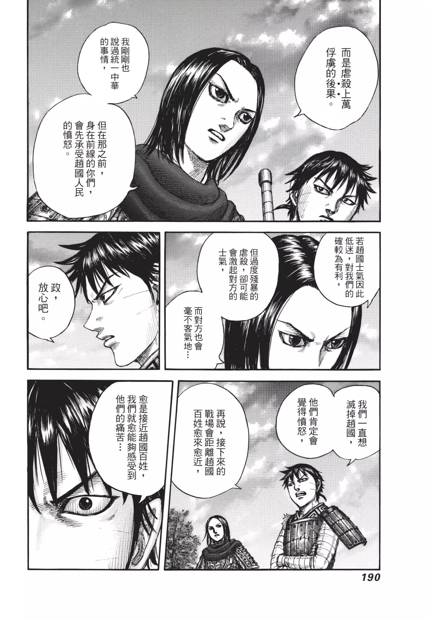 王者天下 - 第64卷(4/5) - 5