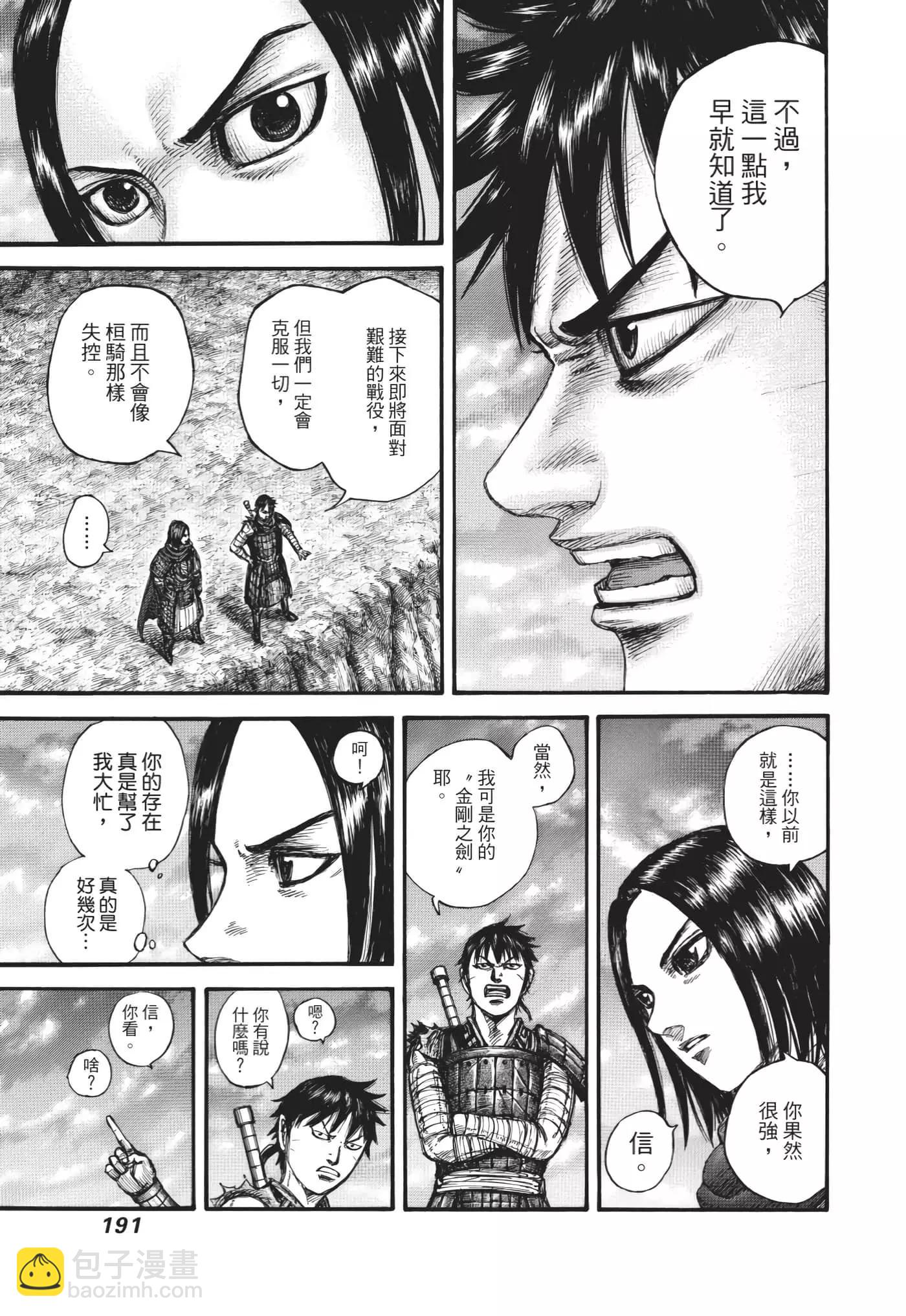 王者天下 - 第64卷(4/5) - 6