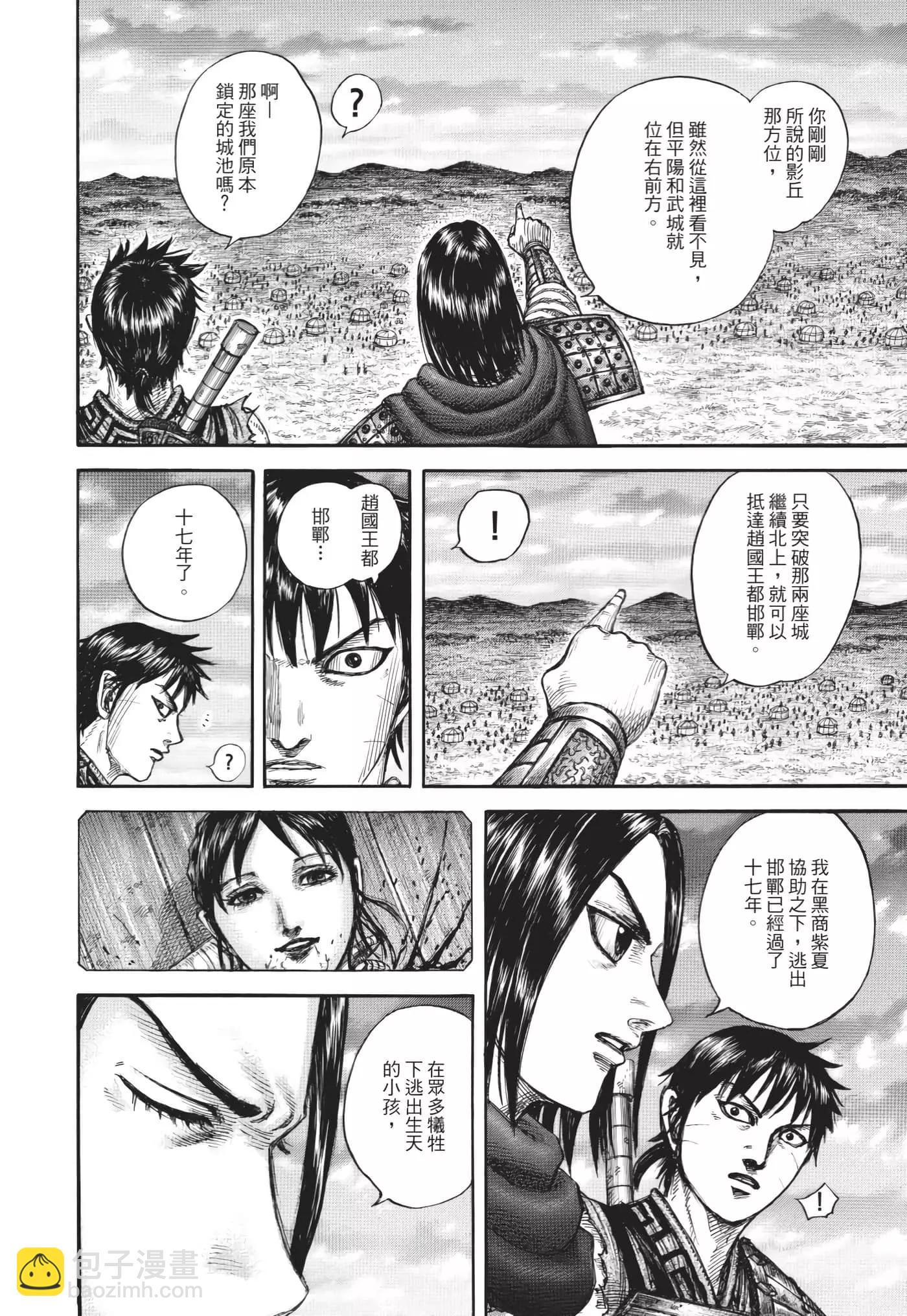 王者天下 - 第64卷(4/5) - 7