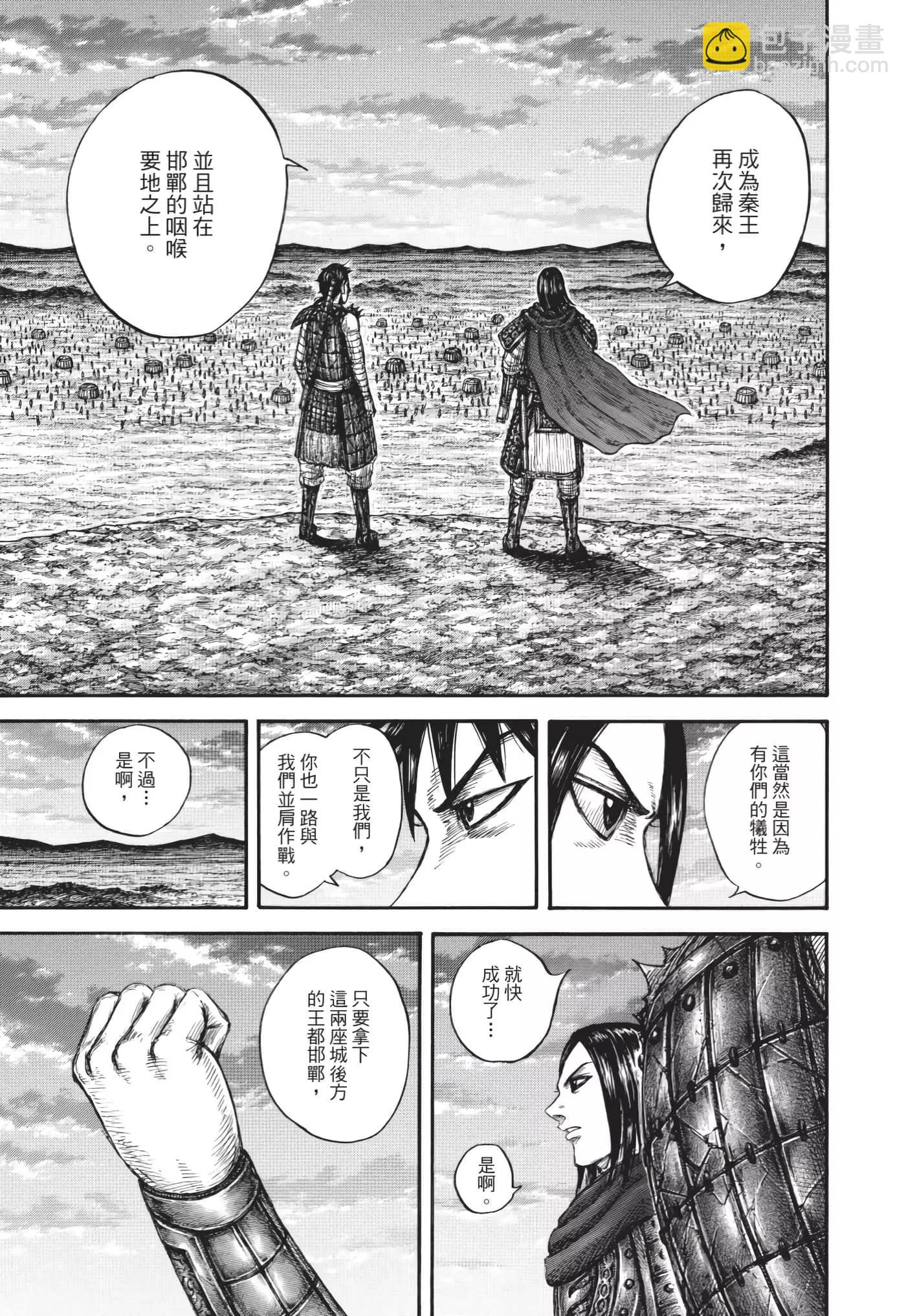 王者天下 - 第64卷(4/5) - 8