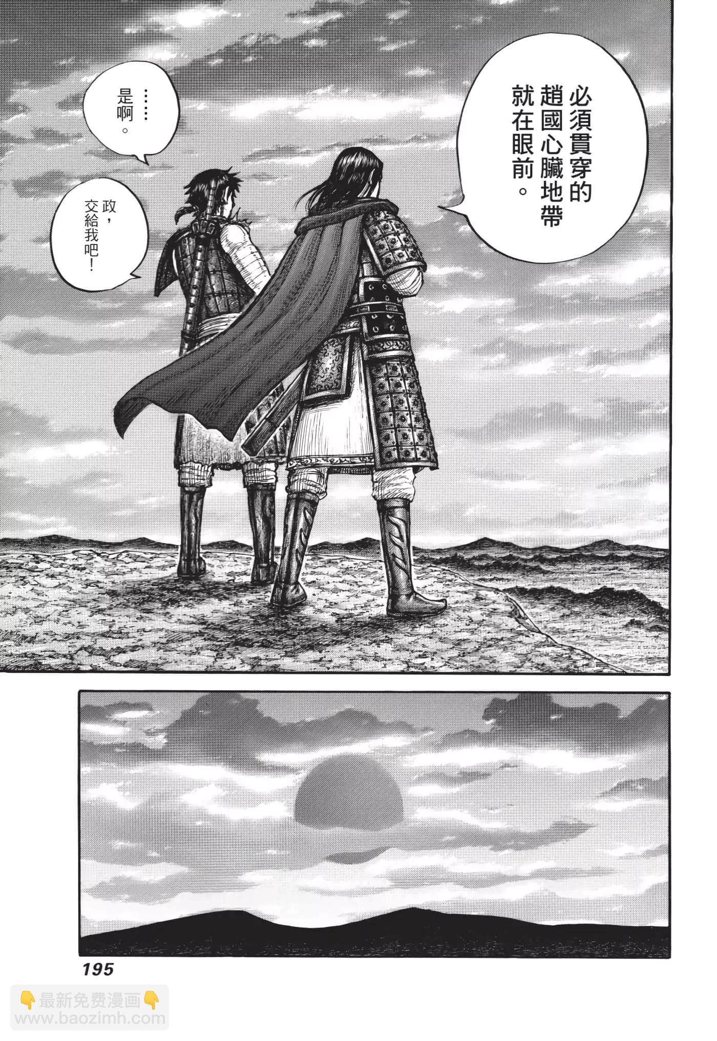 王者天下 - 第64卷(4/5) - 2