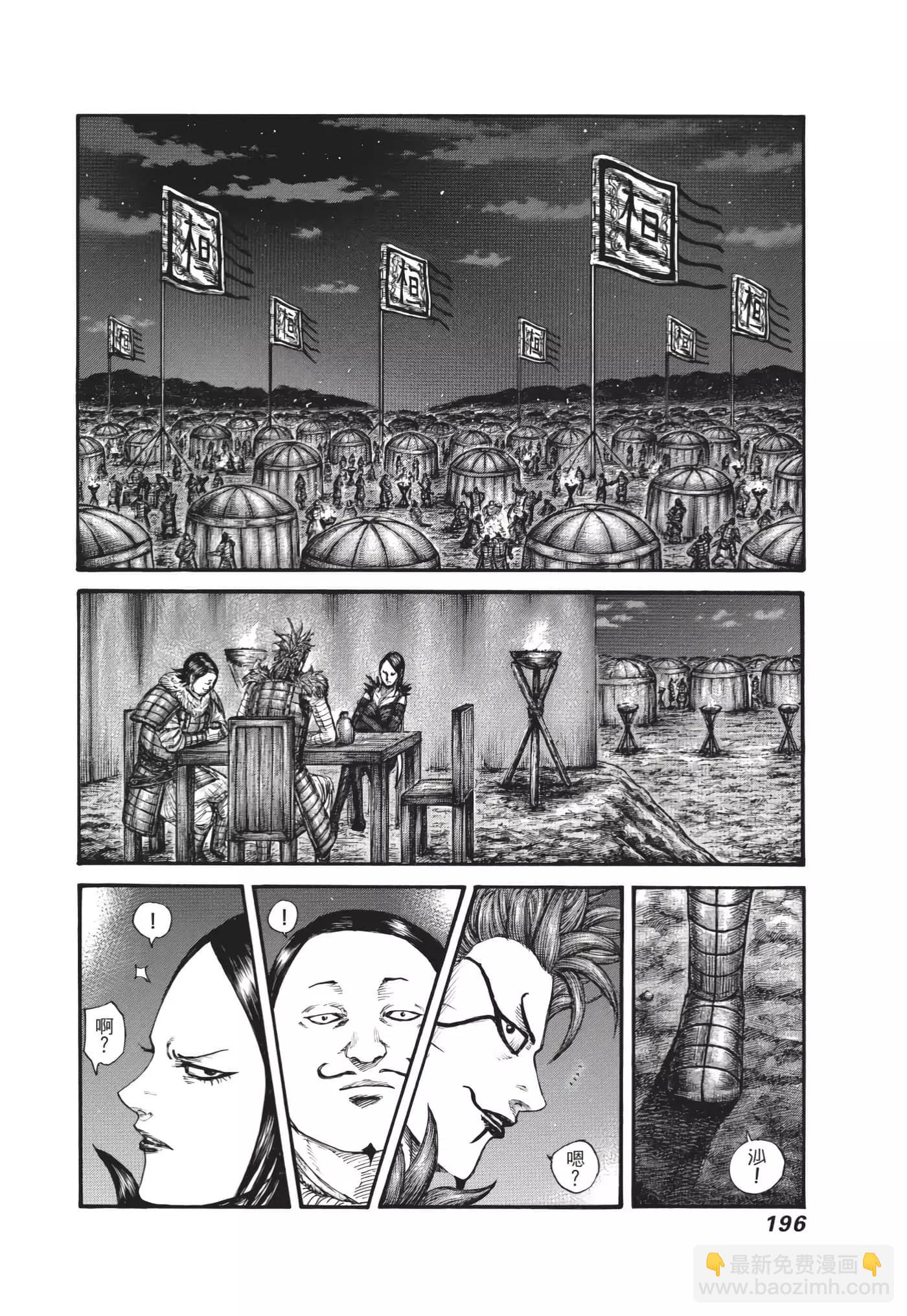 王者天下 - 第64卷(4/5) - 3