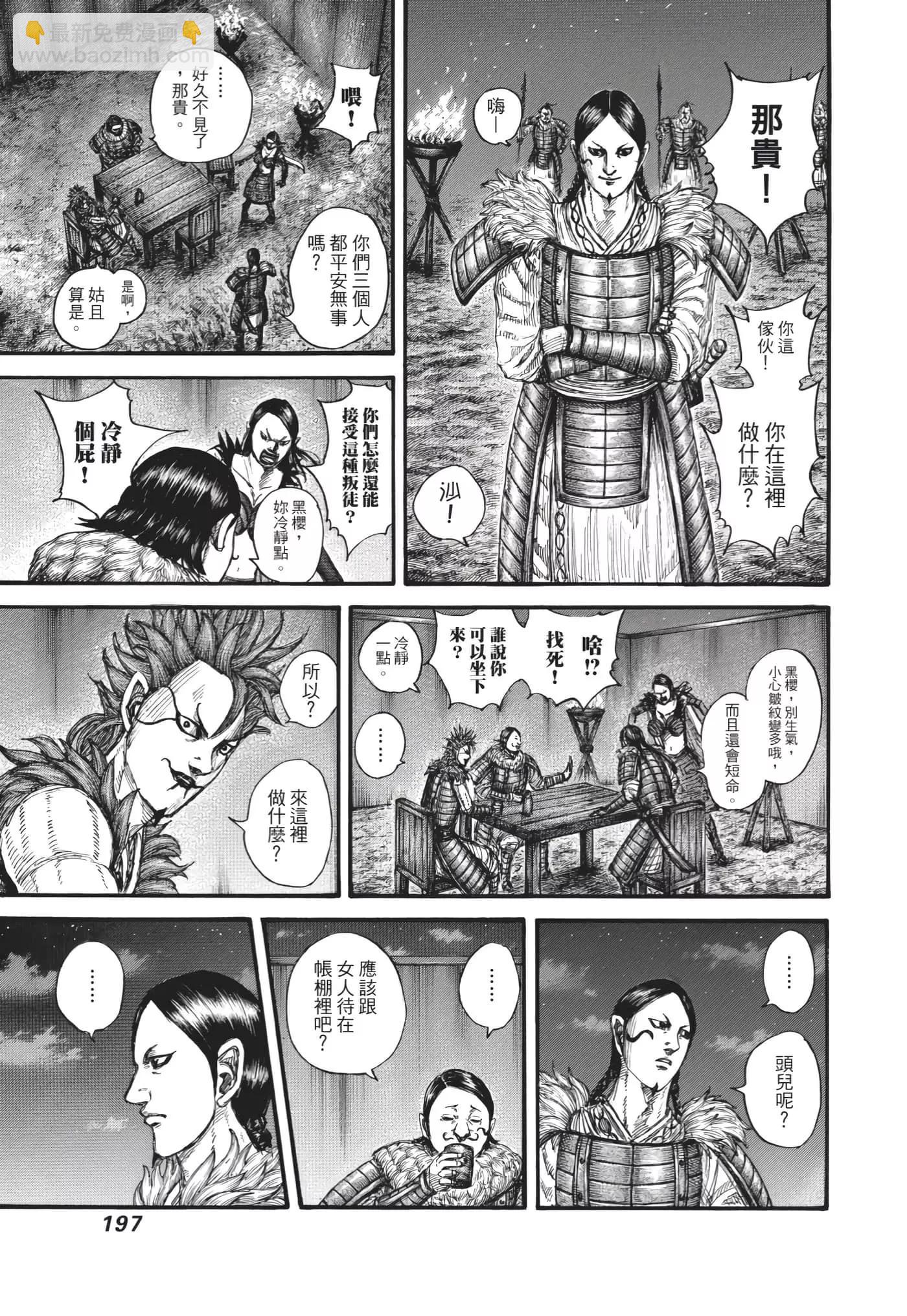 王者天下 - 第64卷(4/5) - 4