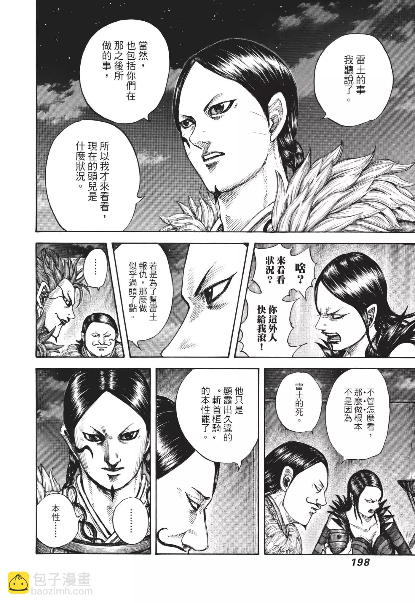 王者天下 - 第64卷(4/5) - 5