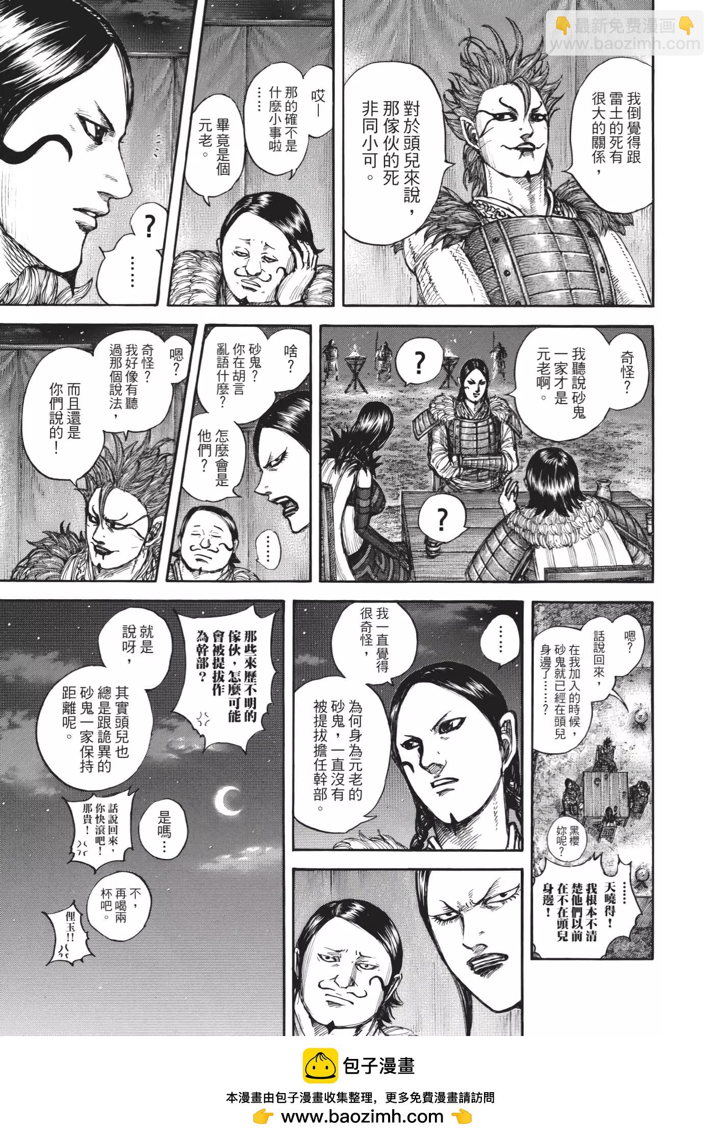 王者天下 - 第64卷(4/5) - 6