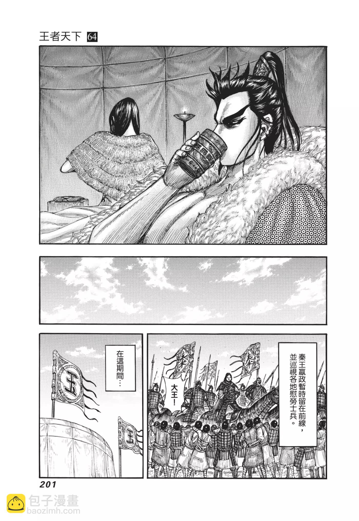 王者天下 - 第64卷(5/5) - 6