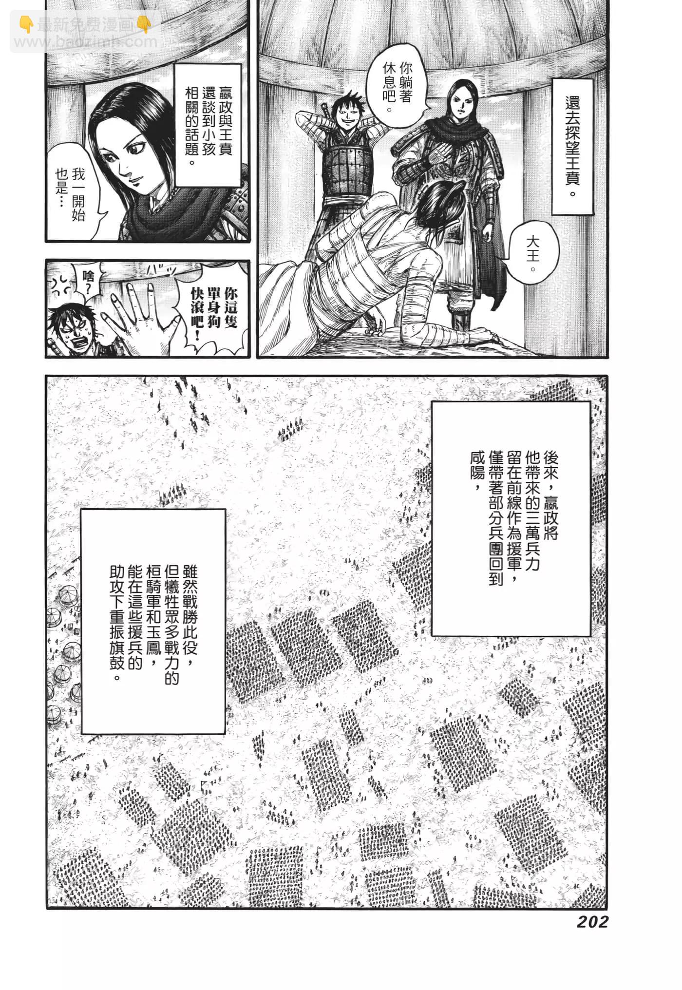 王者天下 - 第64卷(5/5) - 1