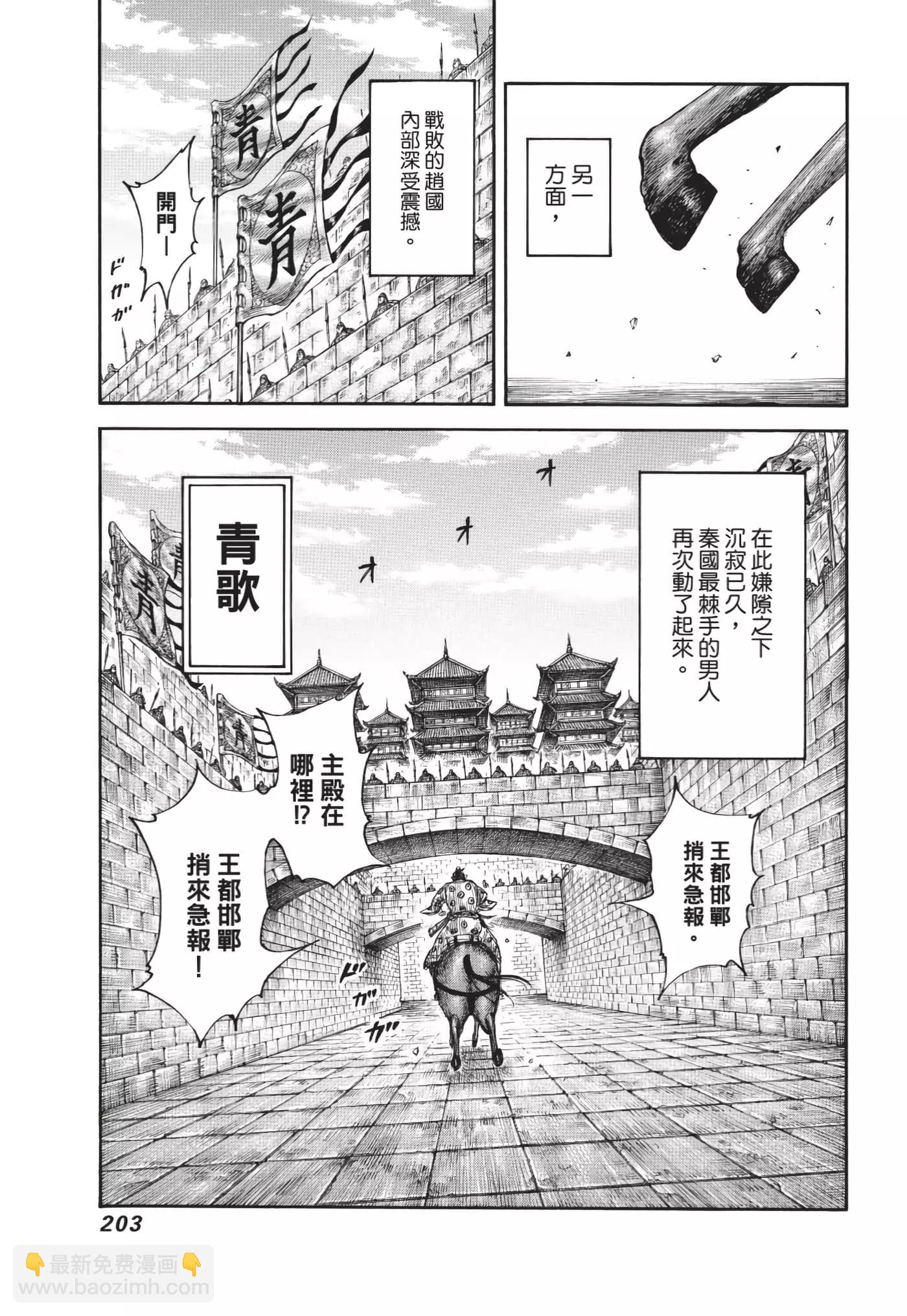 王者天下 - 第64卷(5/5) - 2