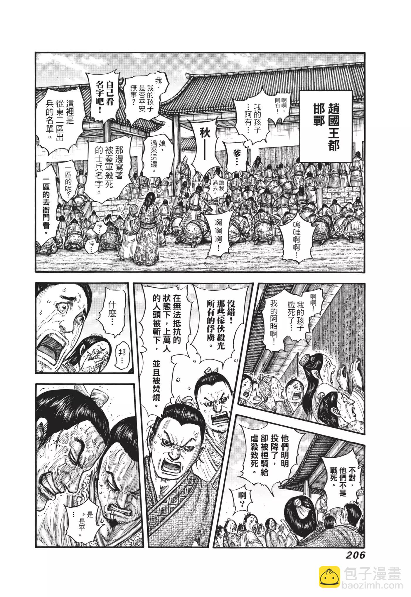 王者天下 - 第64卷(5/5) - 5