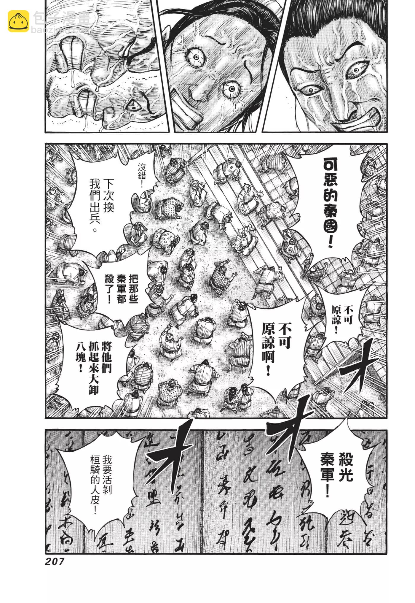 王者天下 - 第64卷(5/5) - 6