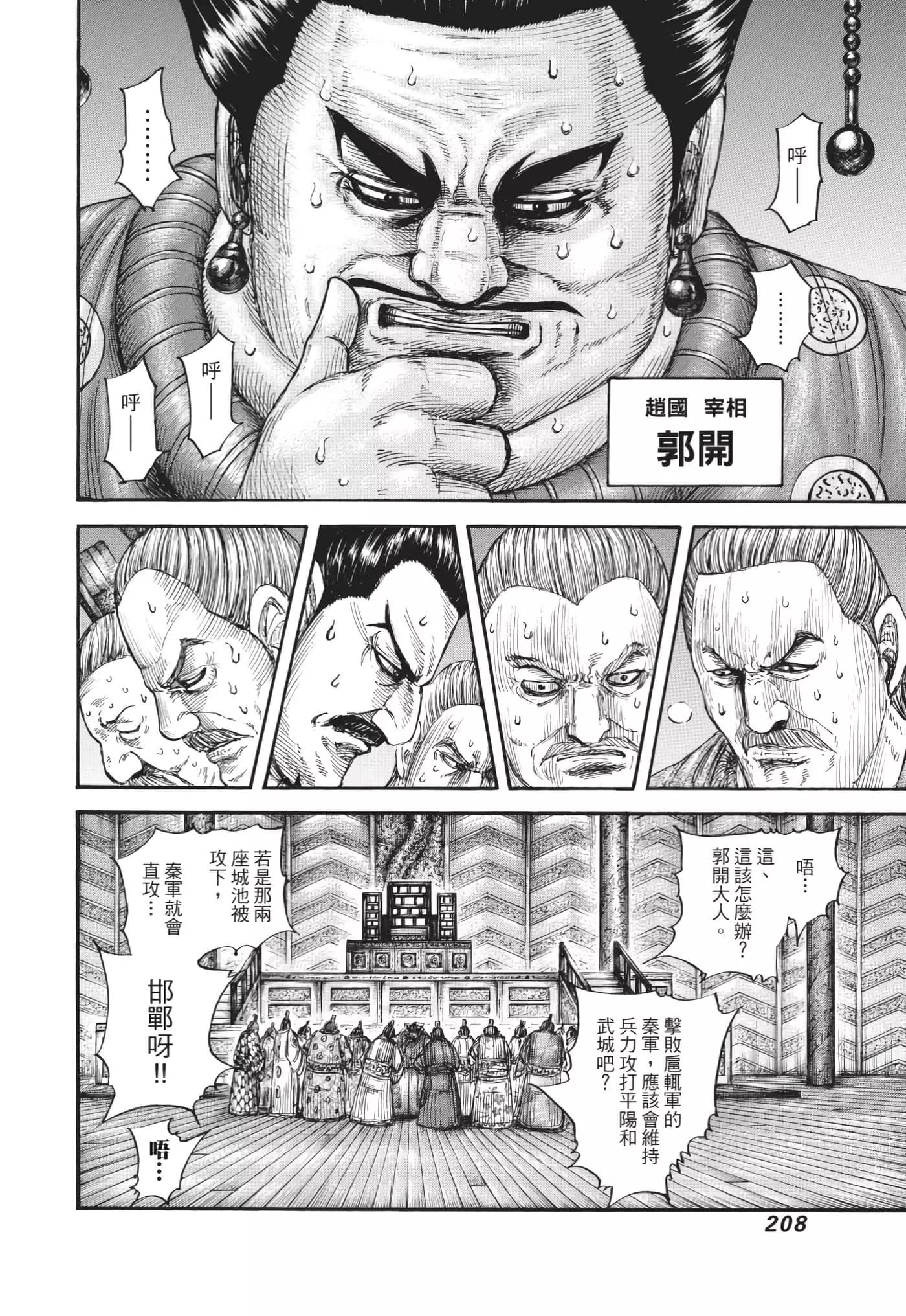 王者天下 - 第64卷(5/5) - 1