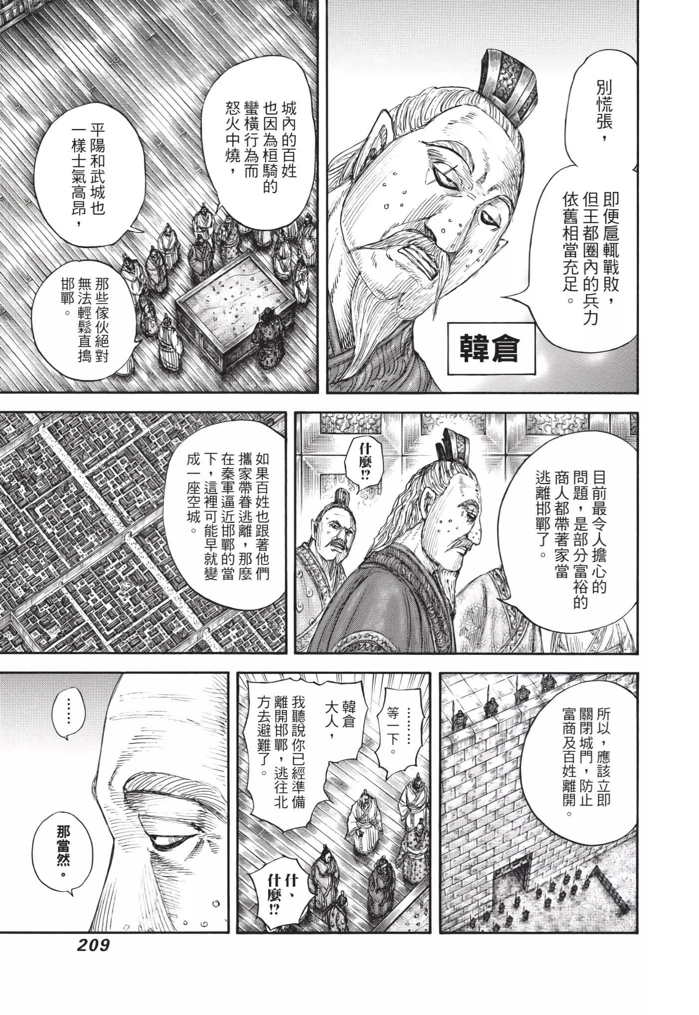 王者天下 - 第64卷(5/5) - 2