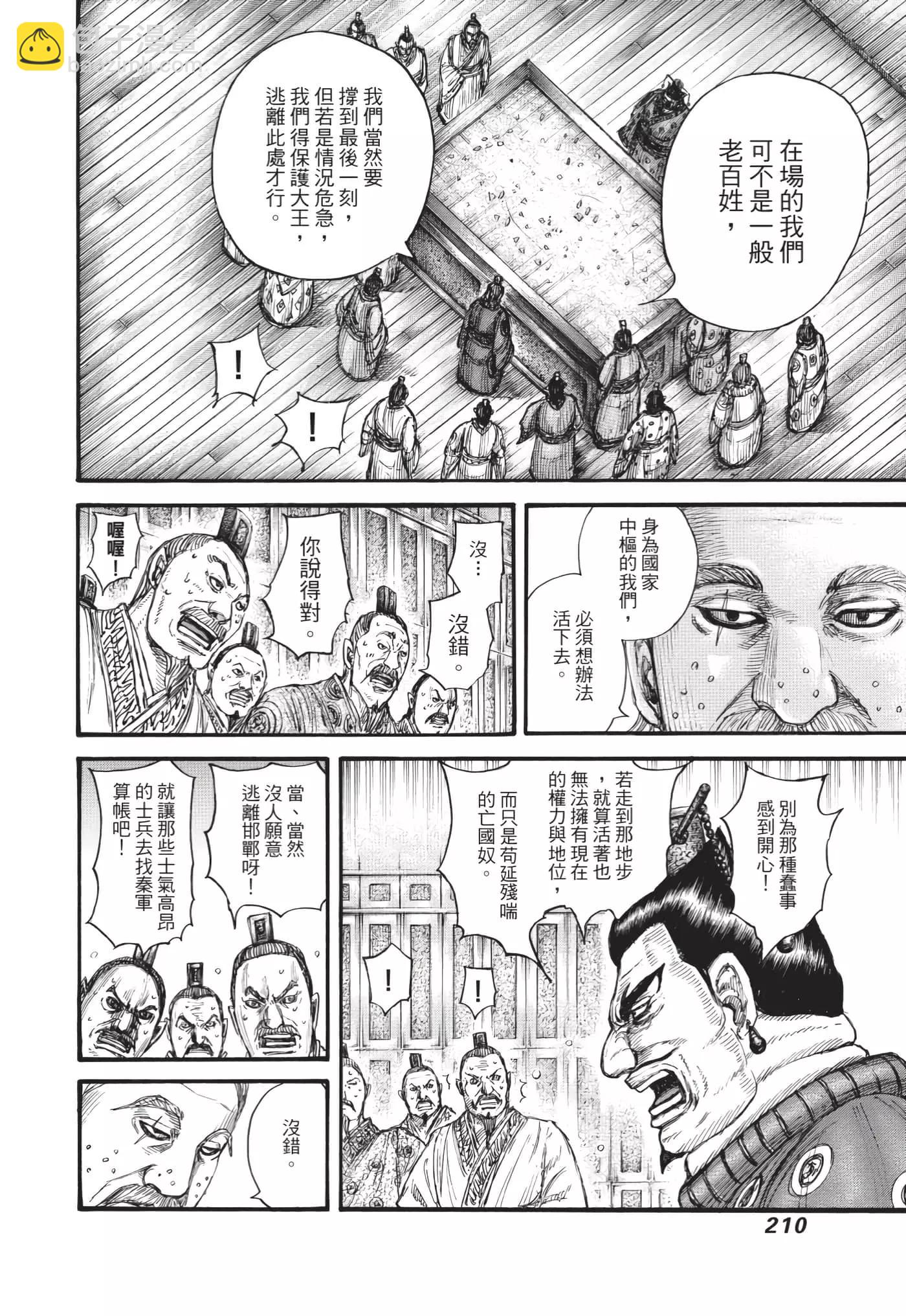 王者天下 - 第64卷(5/5) - 3