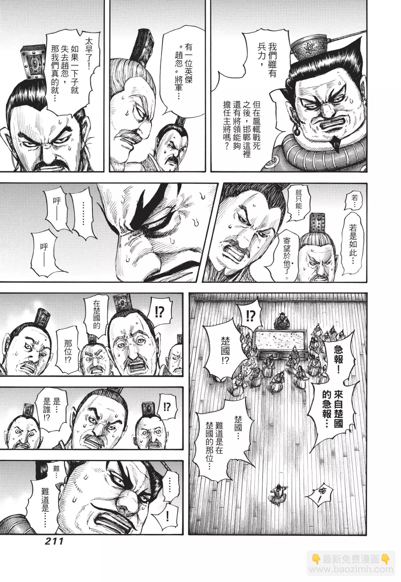 王者天下 - 第64卷(5/5) - 4