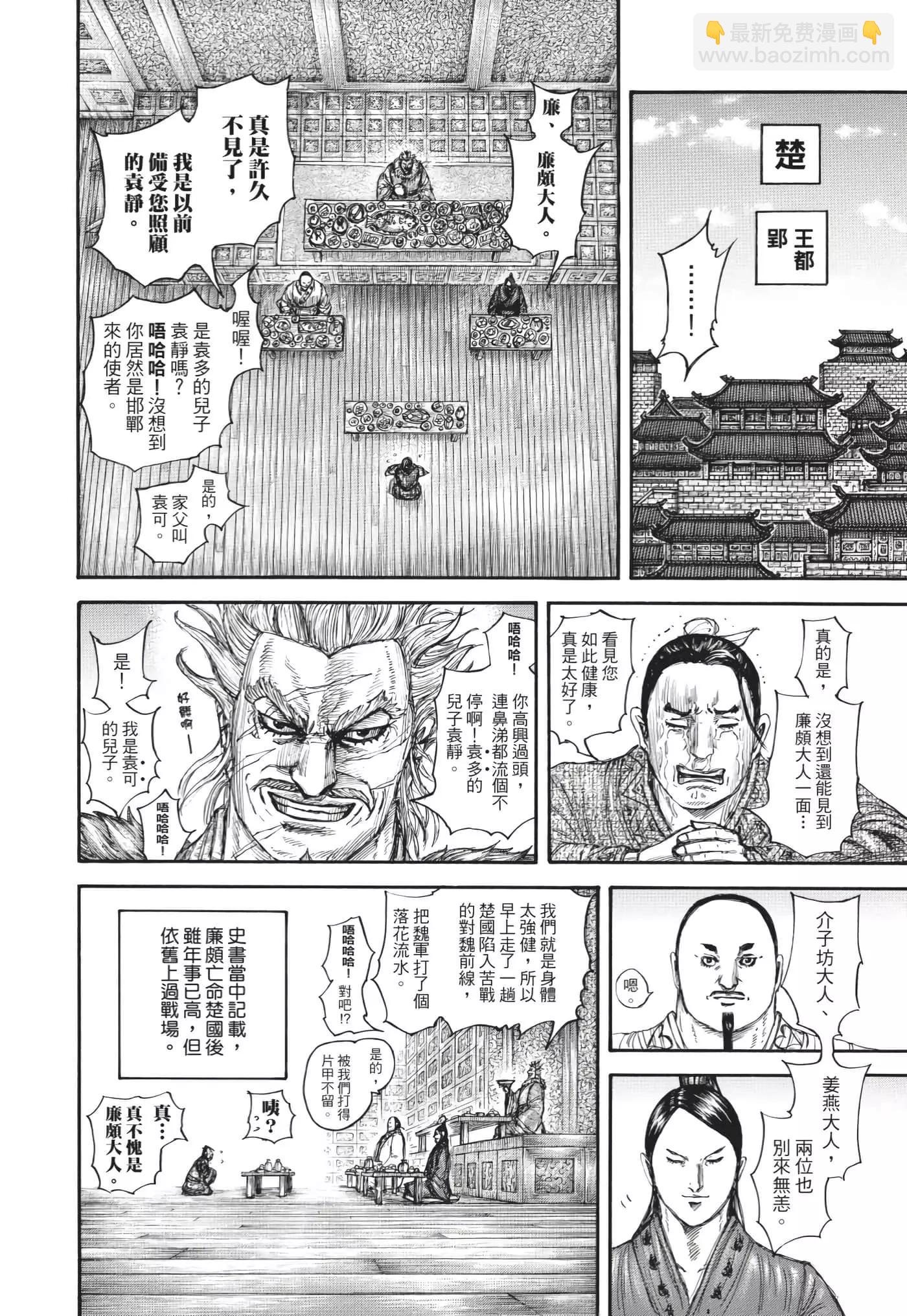 王者天下 - 第64卷(5/5) - 1