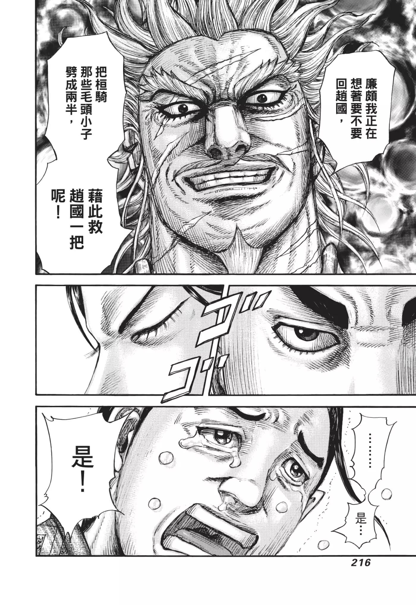 王者天下 - 第64卷(5/5) - 3