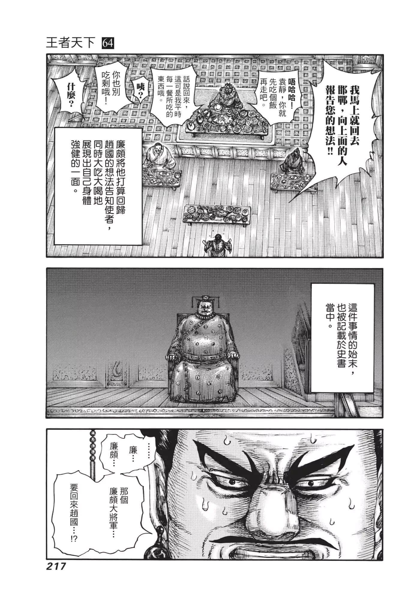 王者天下 - 第64卷(5/5) - 4