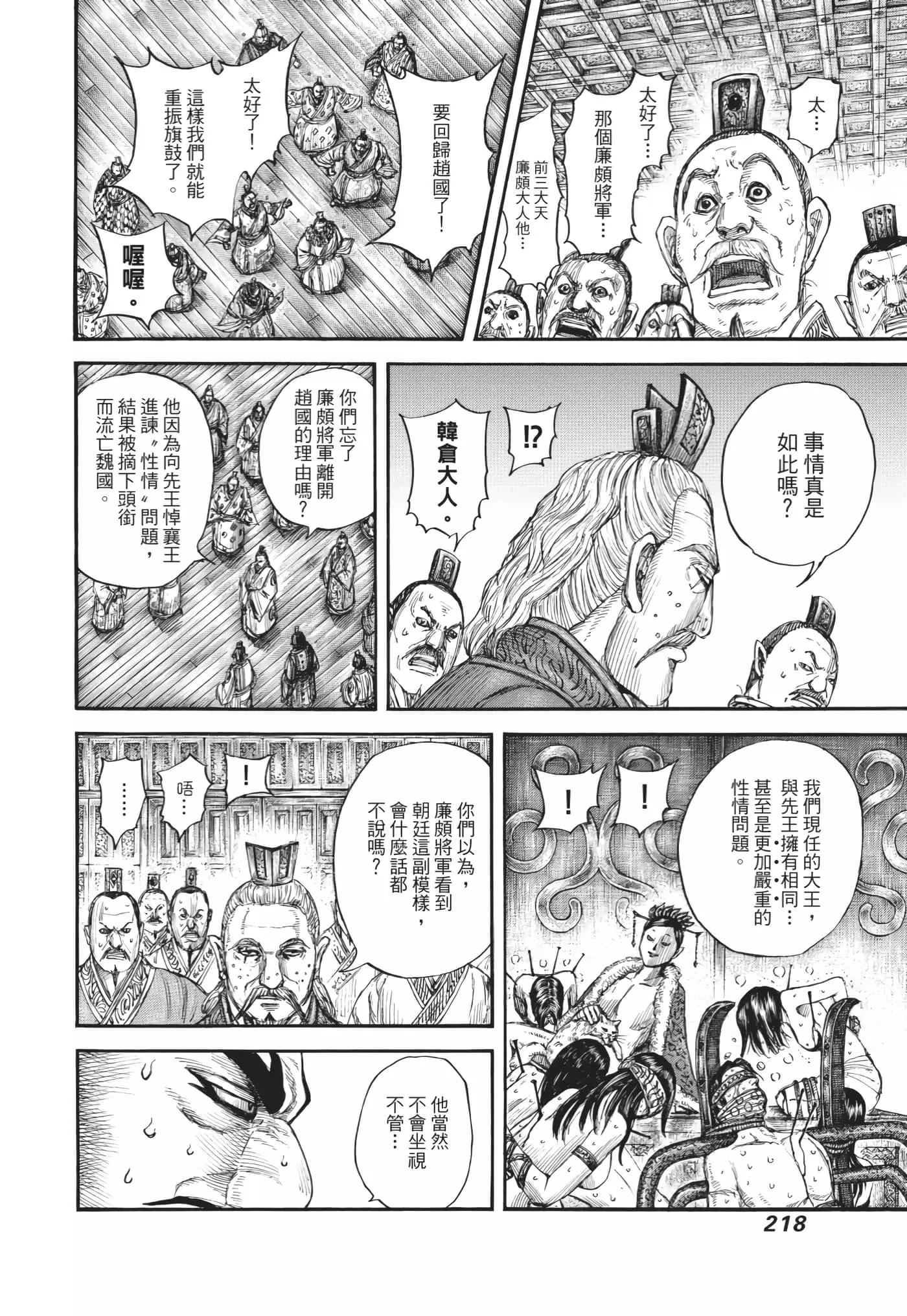 王者天下 - 第64卷(5/5) - 5