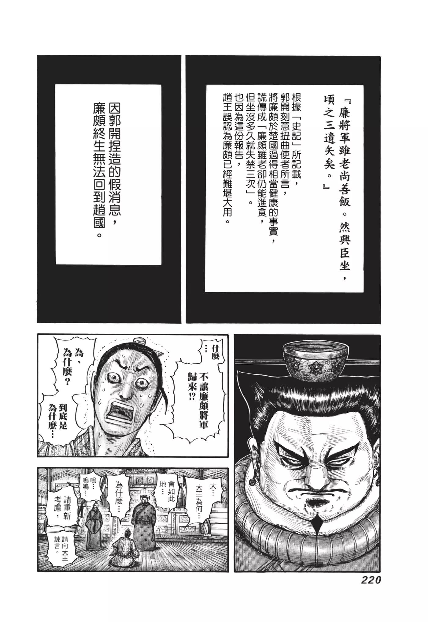 王者天下 - 第64卷(5/5) - 1