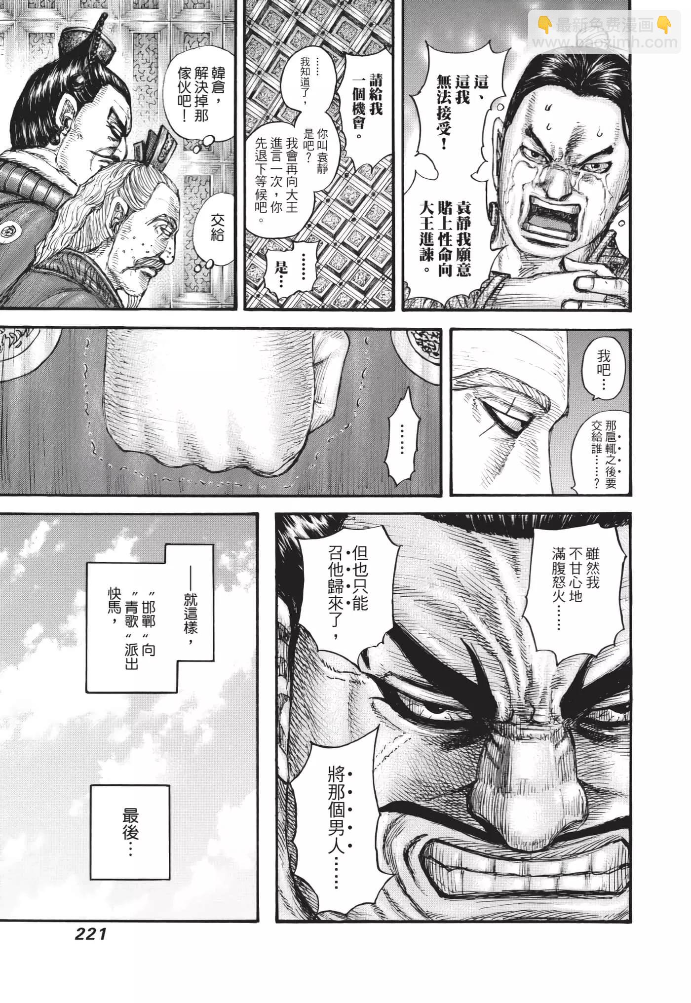 王者天下 - 第64卷(5/5) - 2