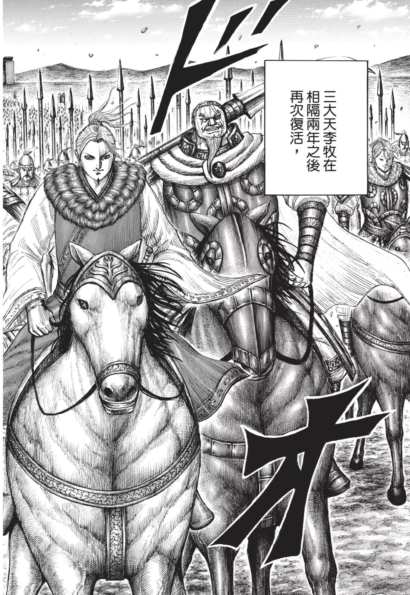 王者天下 - 第64卷(5/5) - 3