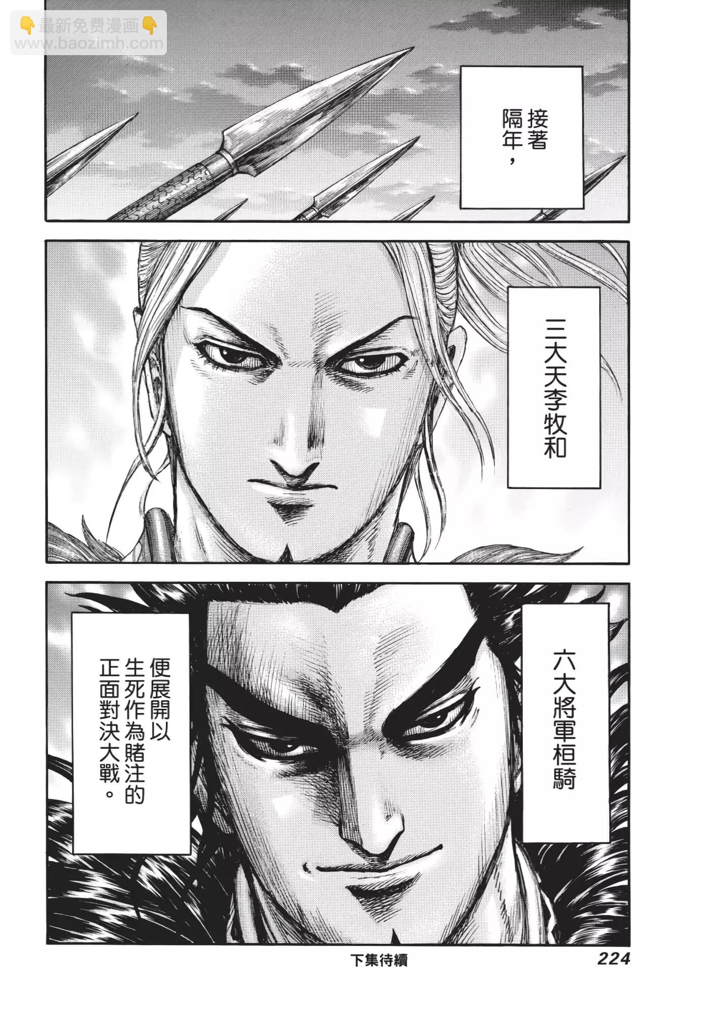 王者天下 - 第64卷(5/5) - 5