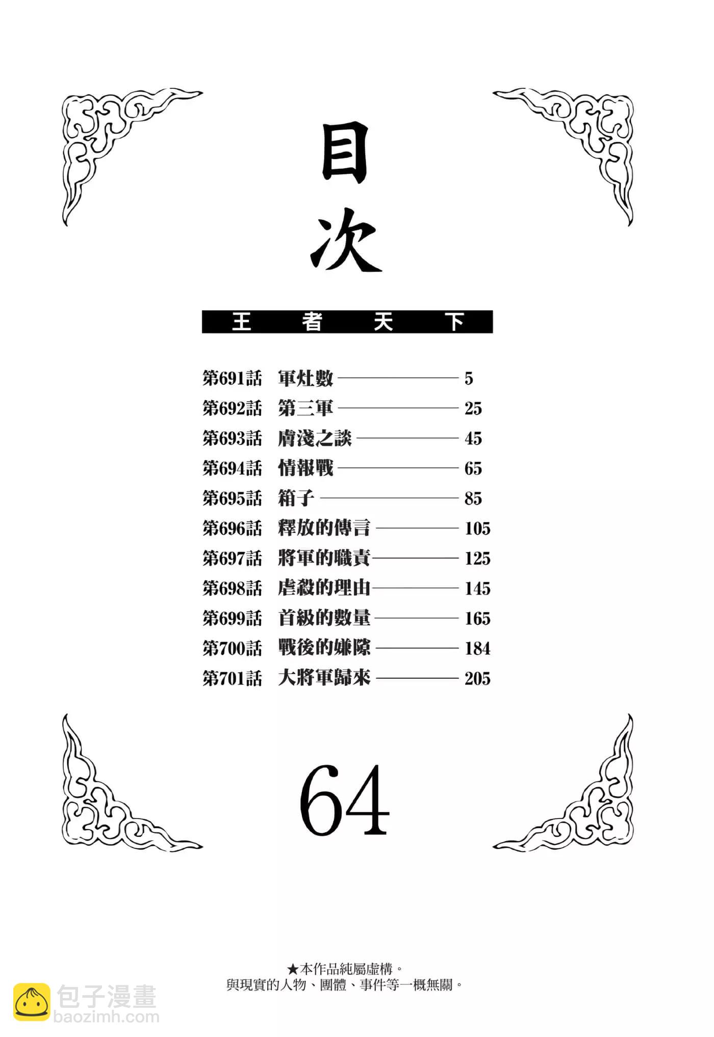 王者天下 - 第64卷(1/5) - 3