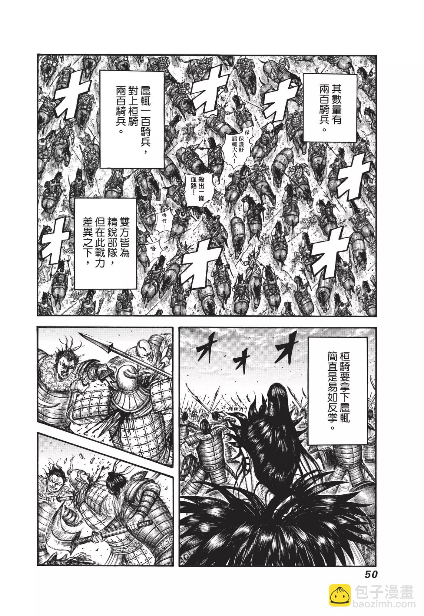 王者天下 - 第64卷(2/5) - 5