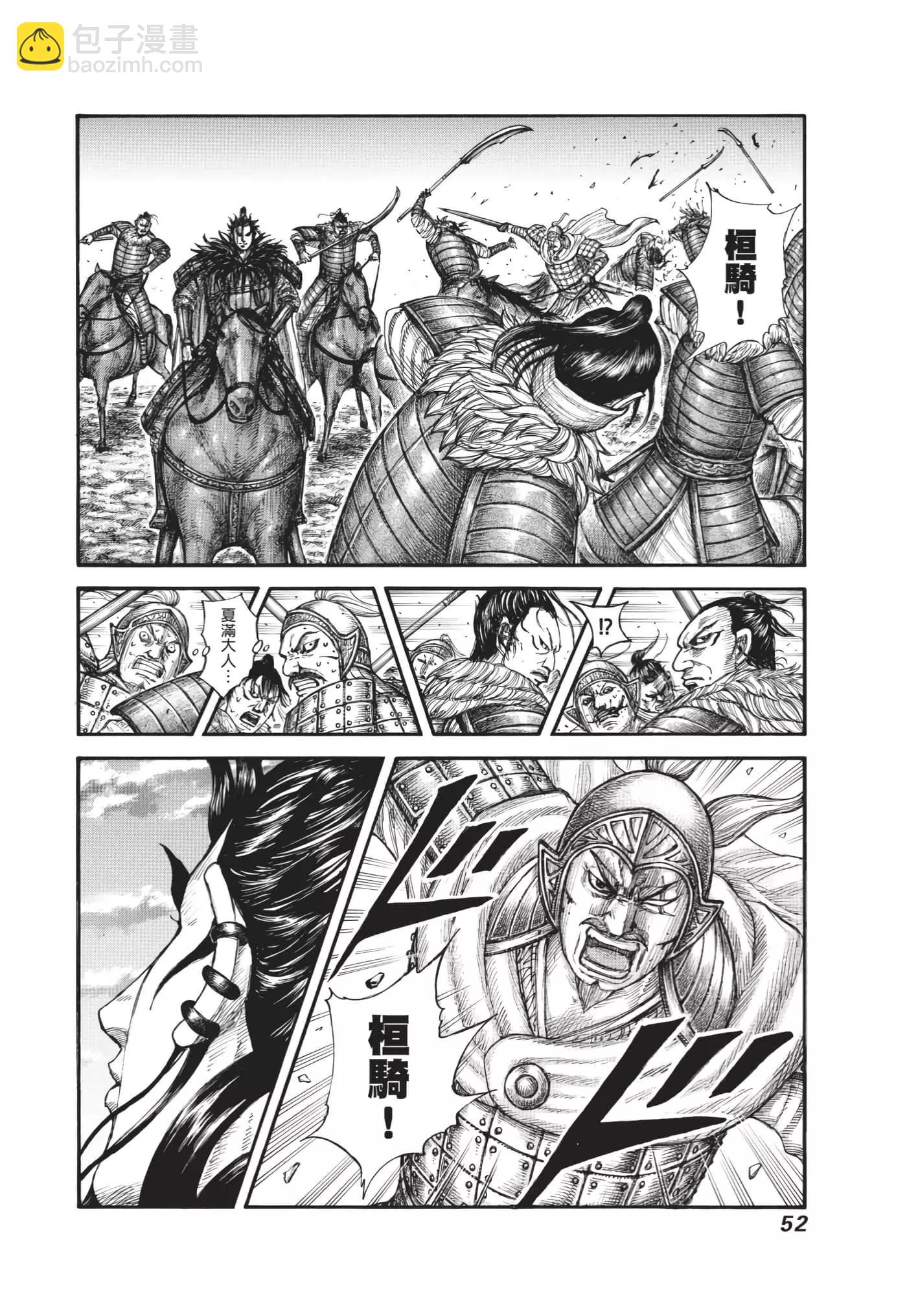 王者天下 - 第64卷(2/5) - 7