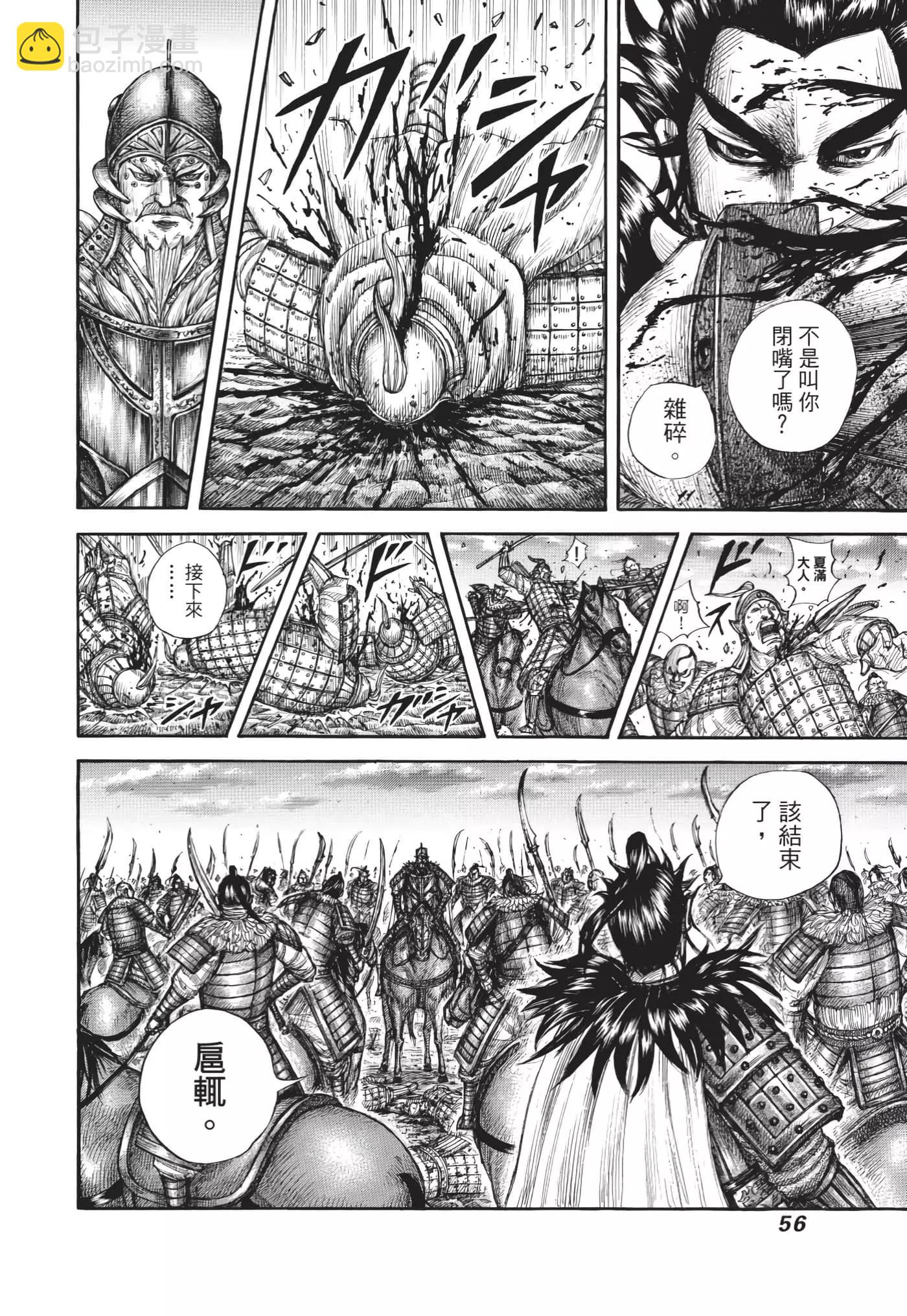 王者天下 - 第64卷(2/5) - 3