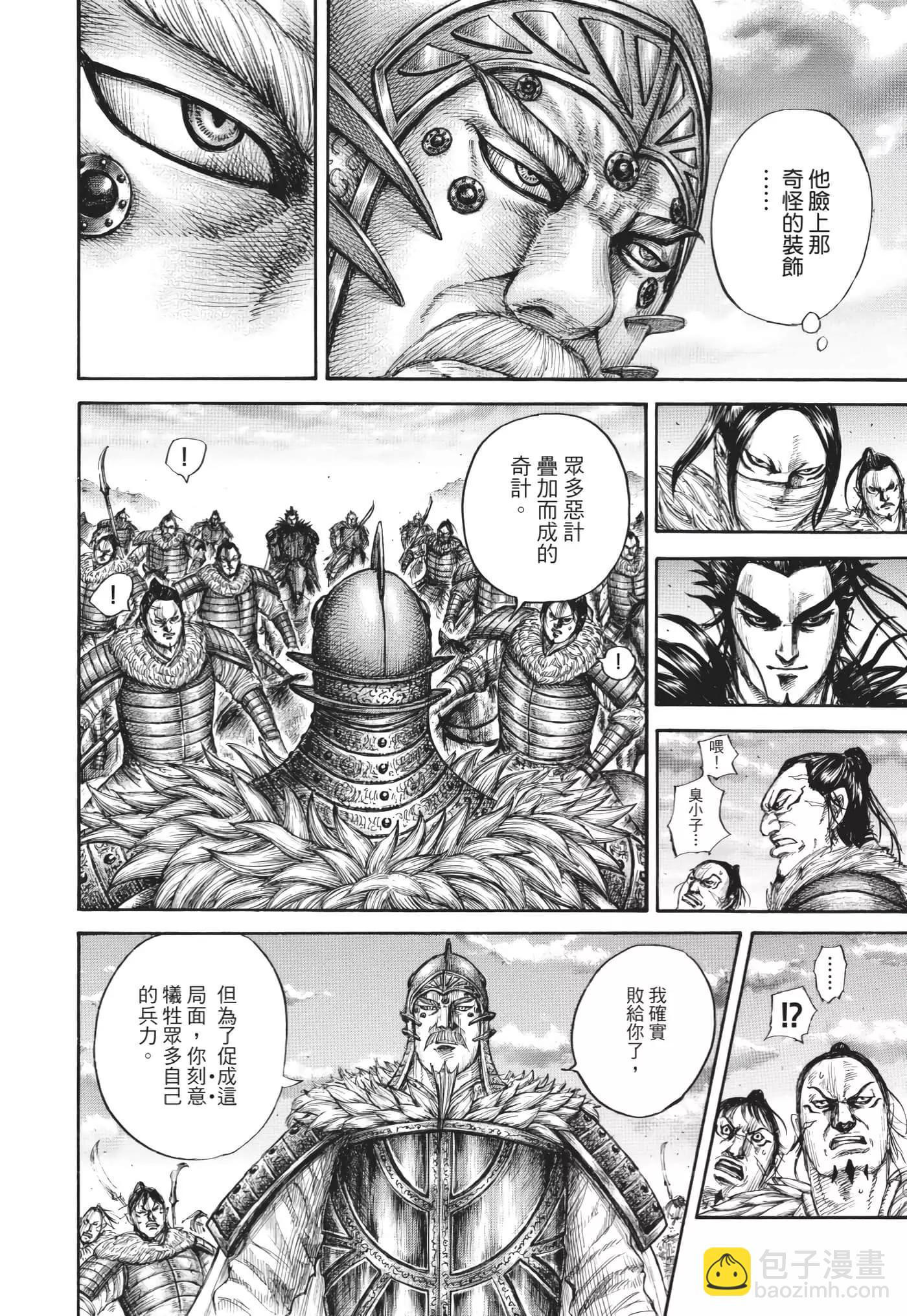 王者天下 - 第64卷(2/5) - 5