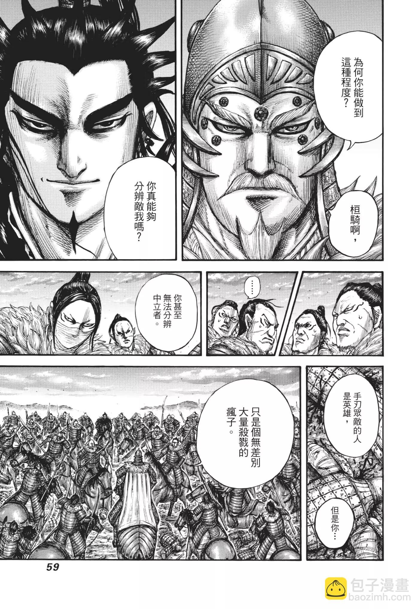 王者天下 - 第64卷(2/5) - 6