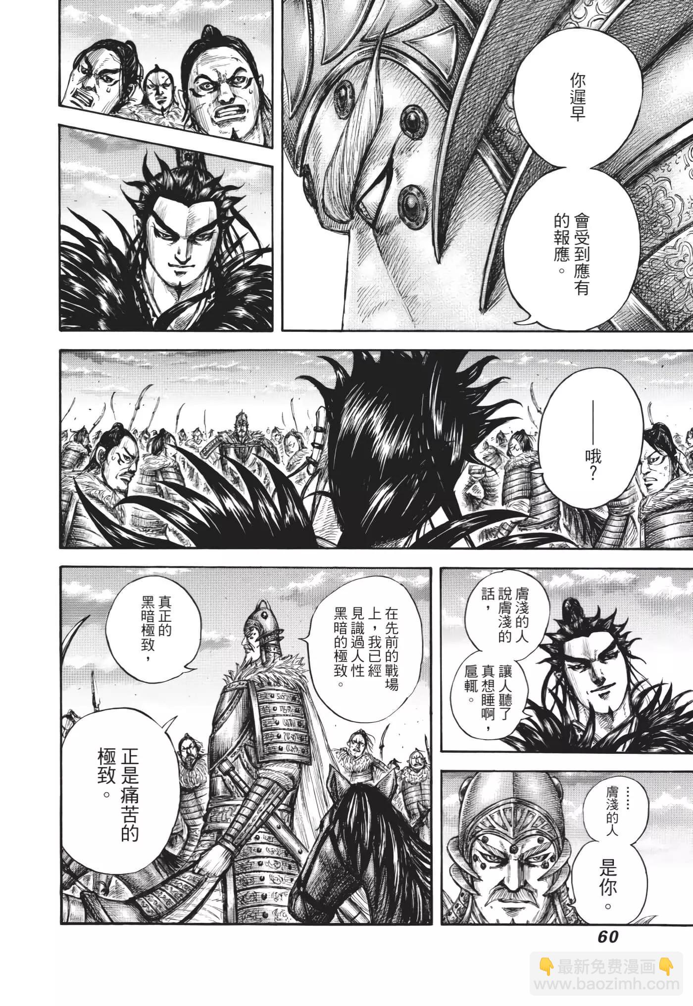 王者天下 - 第64卷(2/5) - 7