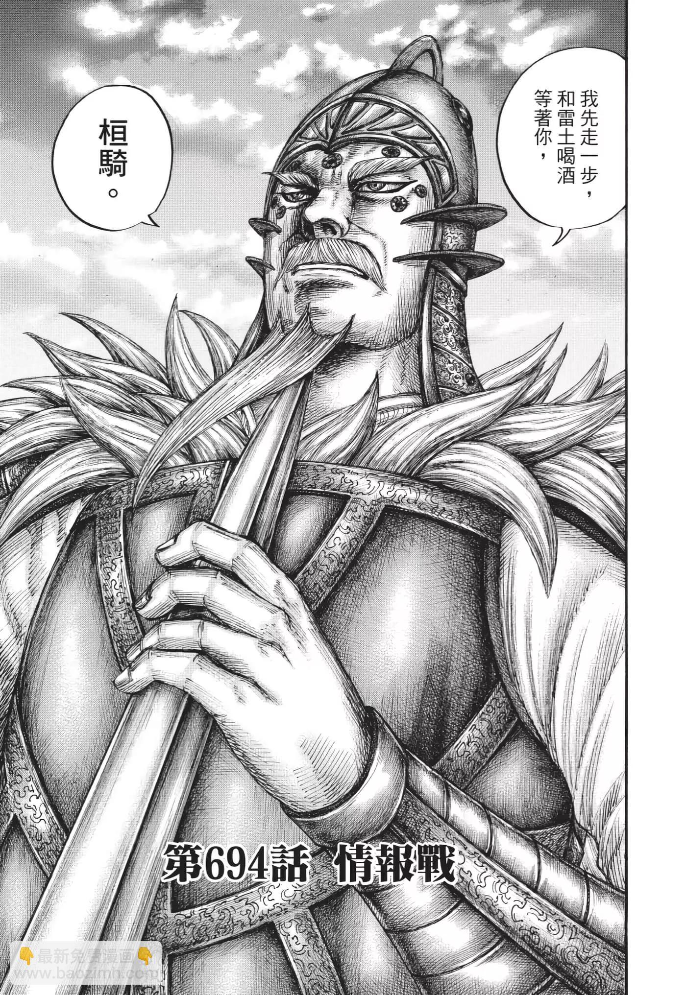 王者天下 - 第64卷(2/5) - 4