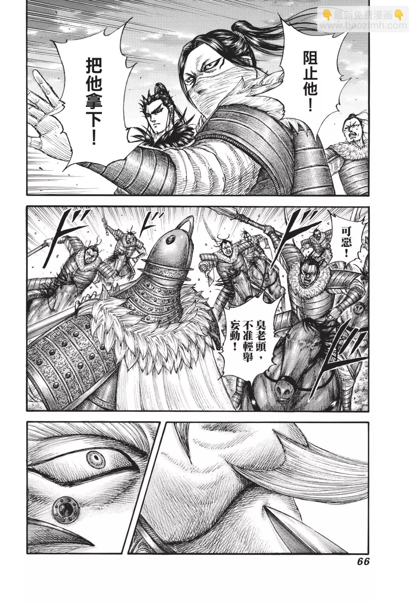 王者天下 - 第64卷(2/5) - 5