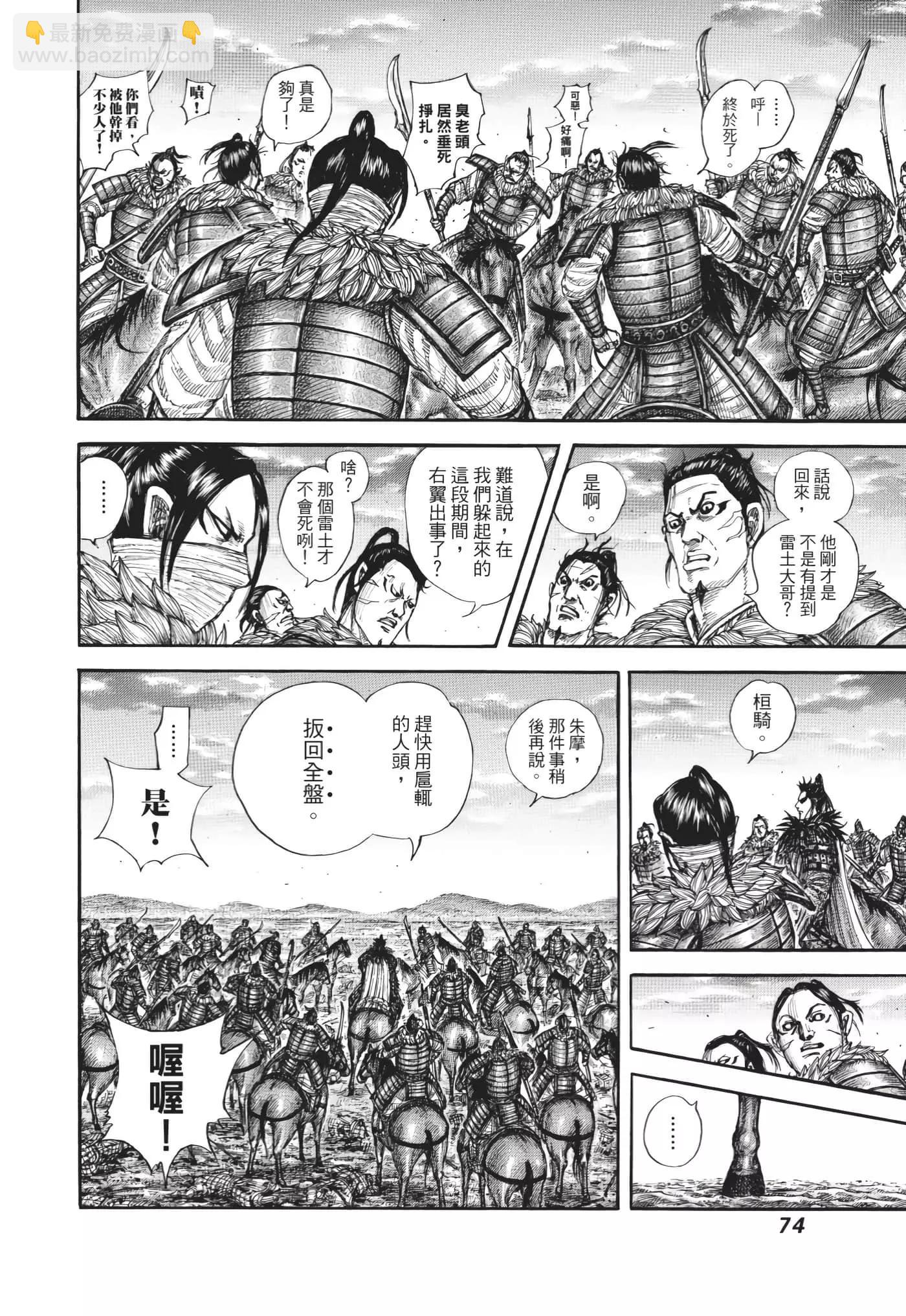 王者天下 - 第64卷(2/5) - 5